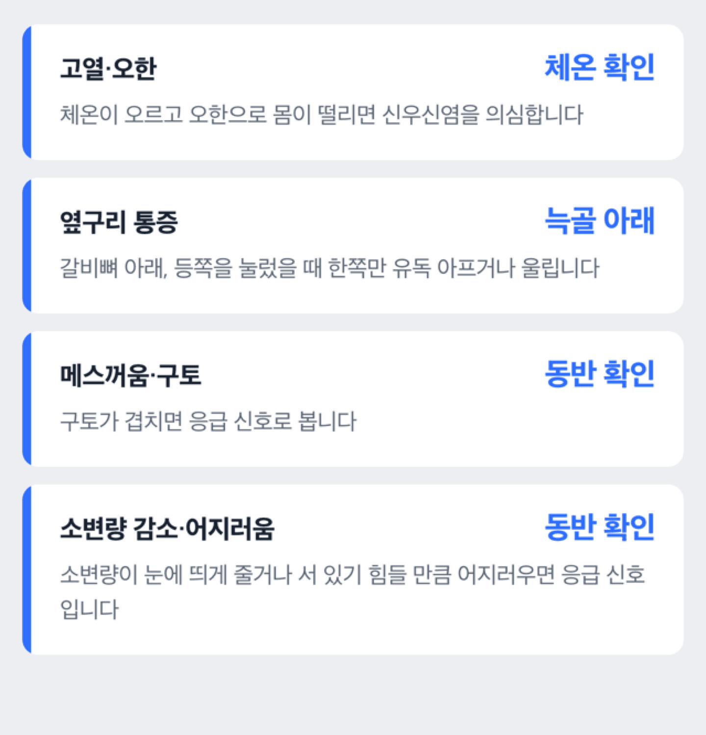 발열·옆구리 통증 등 신우신염 응급 신호를 한눈에 보여주는 체크 도해