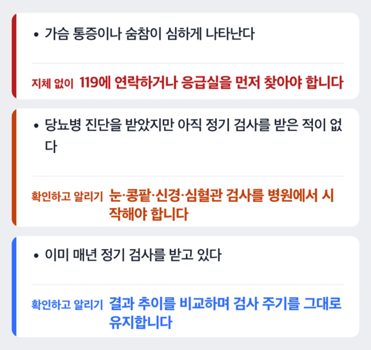 증상·검사 이력별 당뇨 합병증 검사 시작·유지 판단 흐름도