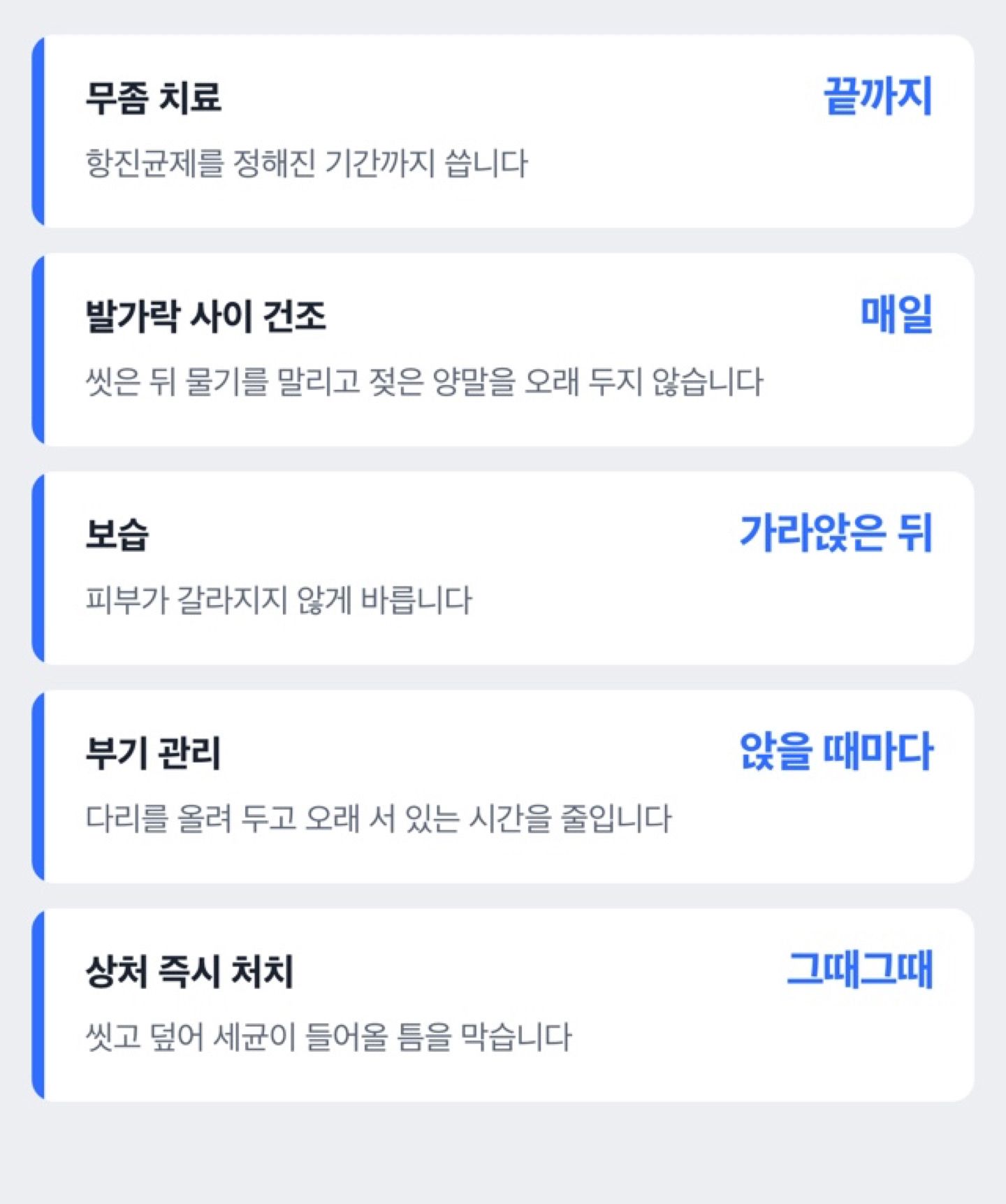봉와직염 재발을 줄이는 관리 항목 도해