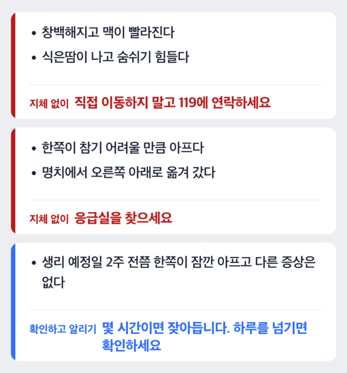 통증 양상과 동반 증상에 따라 지켜볼지 응급실로 갈지 가르는 도해