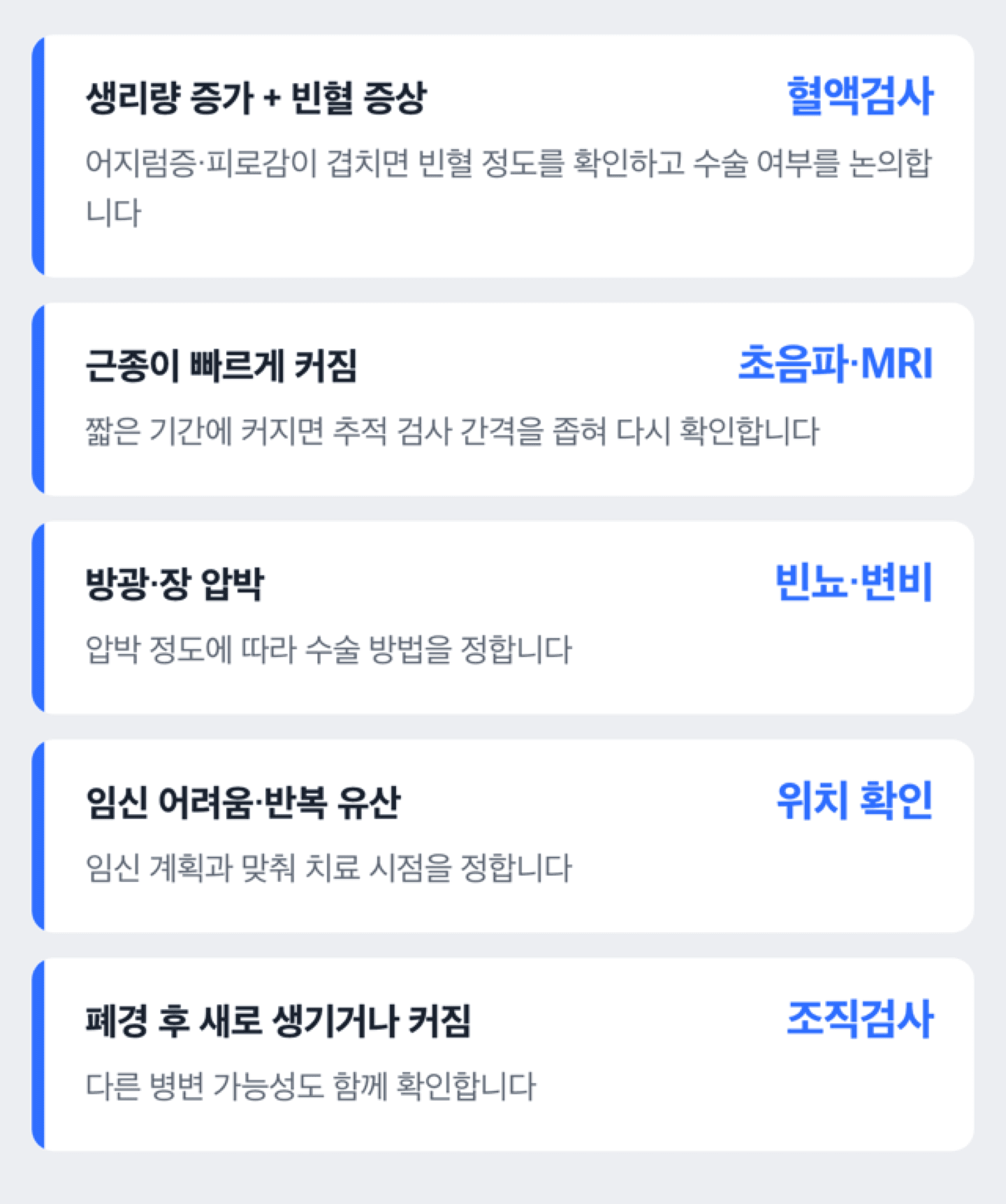 자궁근종 수술 여부를 가르는 다섯 가지 신호를 정리한 도해