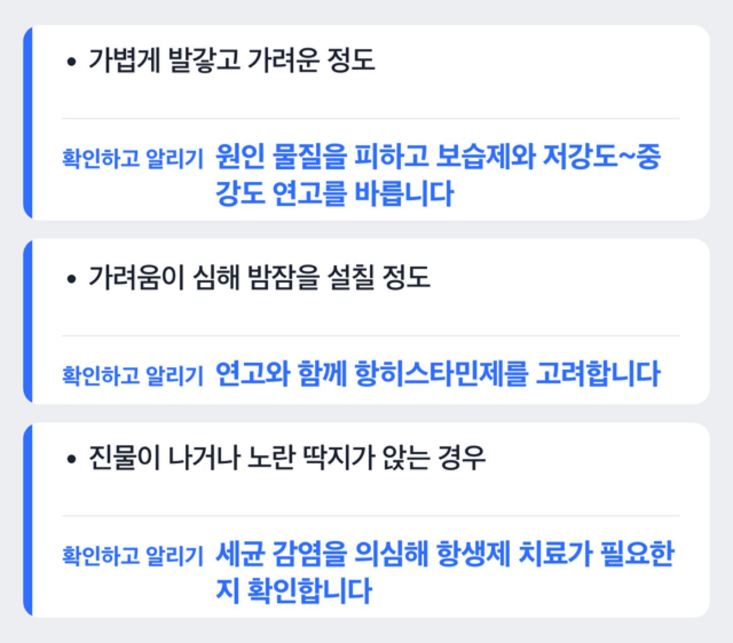 접촉성피부염 증상 정도에 따라 치료가 어떻게 달라지는지 보여주는 판단 흐름 도해