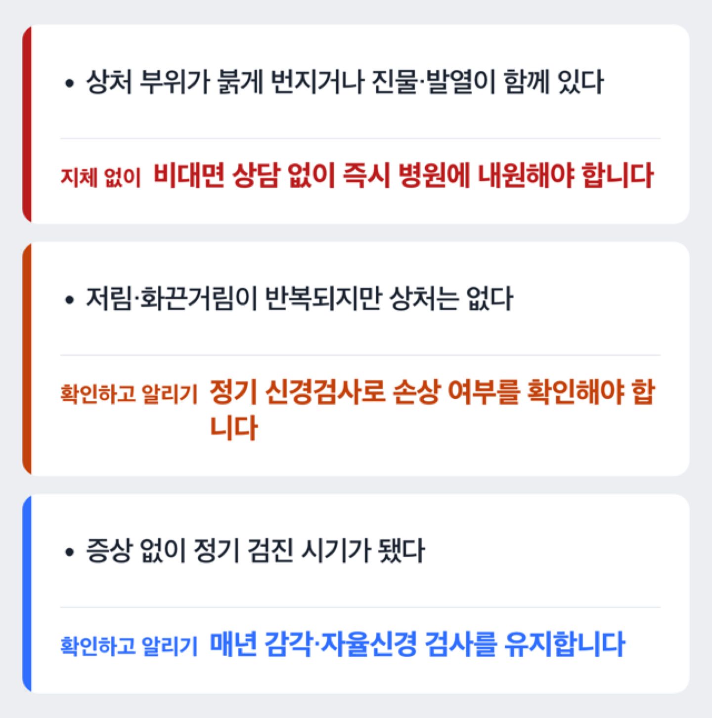 손발 저림 증상별 즉시내원·정기검사 판단 흐름도