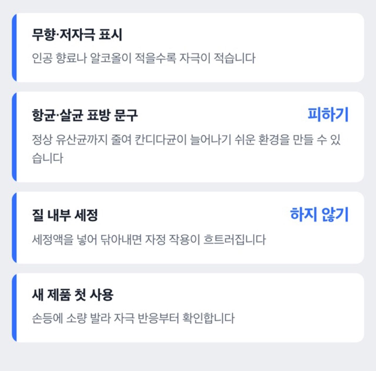 칸디다 질염 세정제 고를 때 피해야 할 것 체크리스트 도해