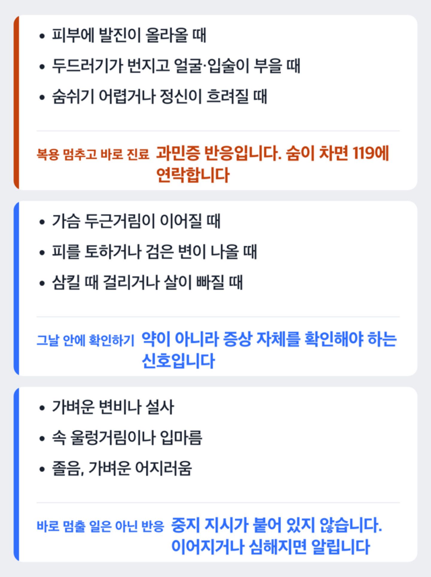 트리메부틴 복용 중 바로 멈춰야 하는 반응과 그날 안에 확인할 것, 중지 지시가 붙지 않은 반응을 세 갈래로 나눈 도해