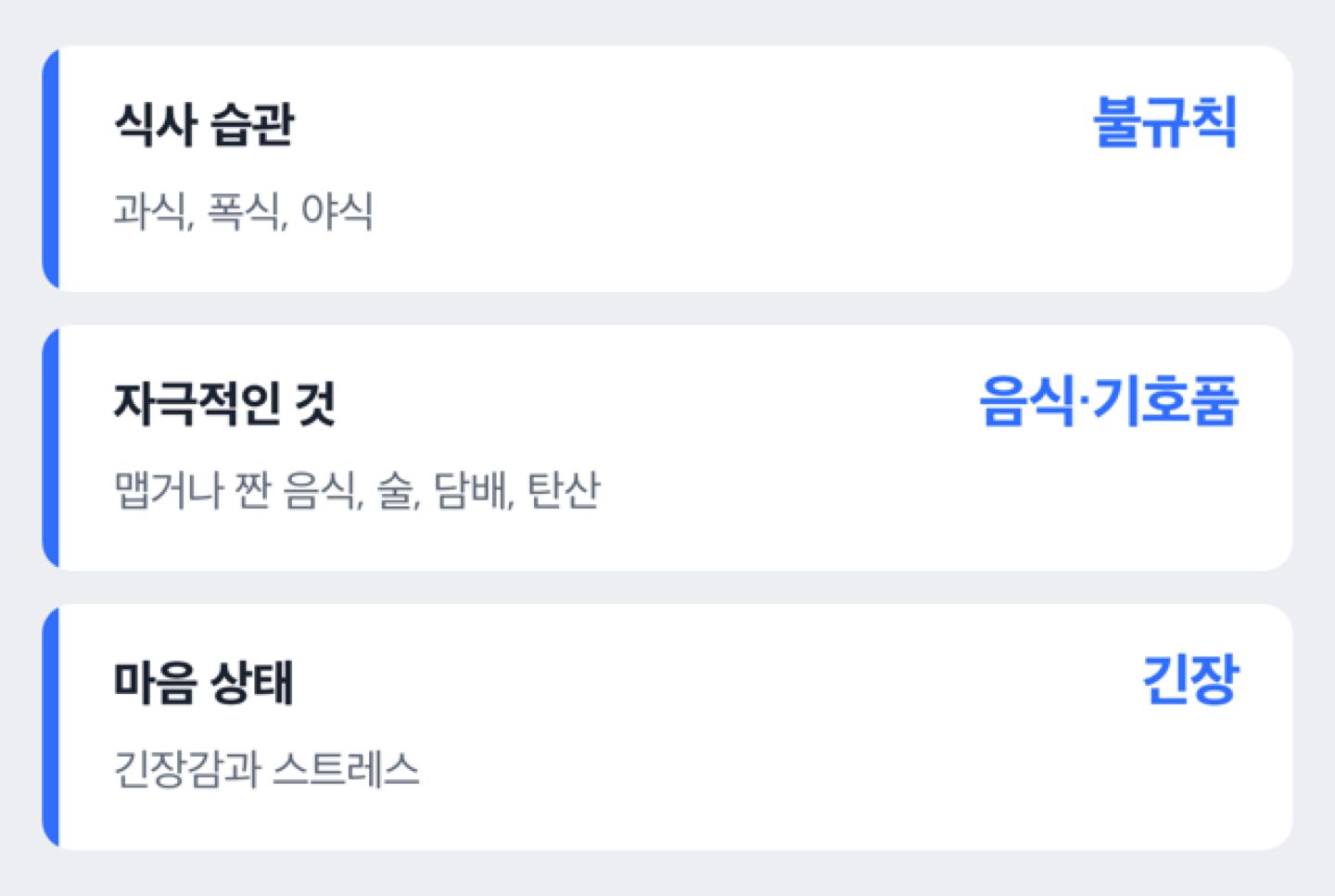 식약처 매뉴얼에 적힌 위산과다 생활 요인 세 가지를 나열한 체크리스트 도해. 직전 사진·표와 본문 문단 하나 이상 띄운다