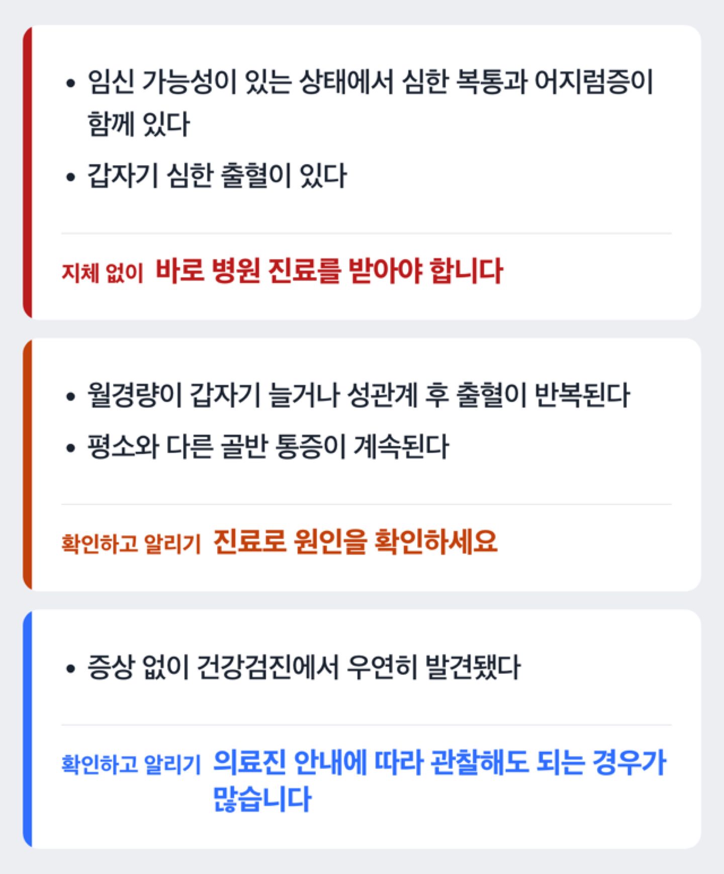 자궁 문제 병원 방문 판단 기준 도해