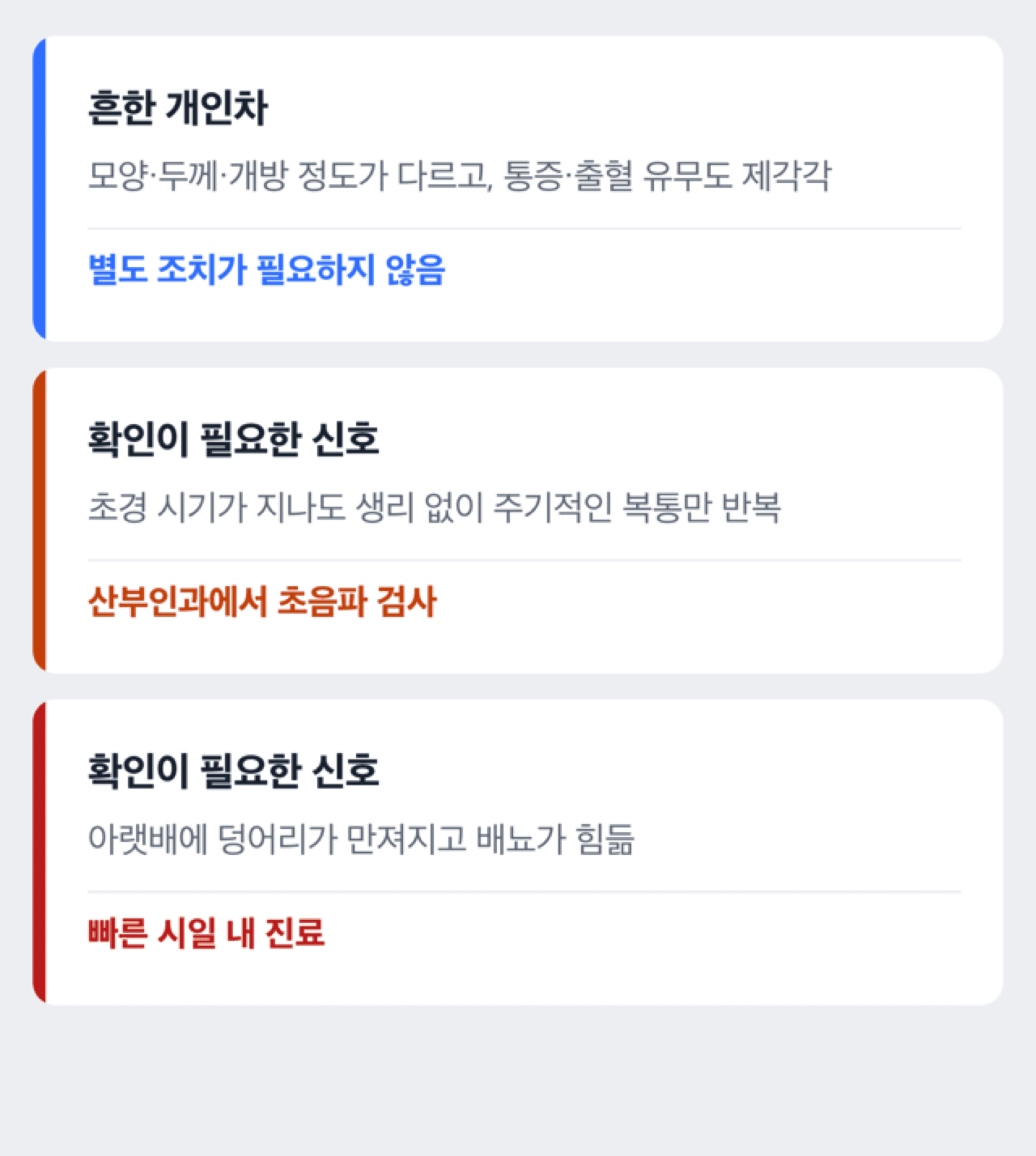 흔한 개인차와 병원 확인이 필요한 신호를 구분해 보여주는 판단 흐름 도해