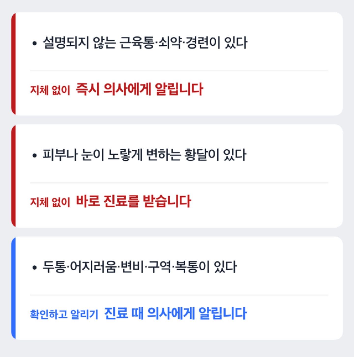 복용 중 설명되지 않는 근육 증상, 황달 등 간 이상 징후, 흔한 소화·두통 증상이 있을 때 각각 누구에게 어떻게 알릴지 가르는 결정 트리(말단은 의사에게 알림까지, 약 조절 지시 아님)
