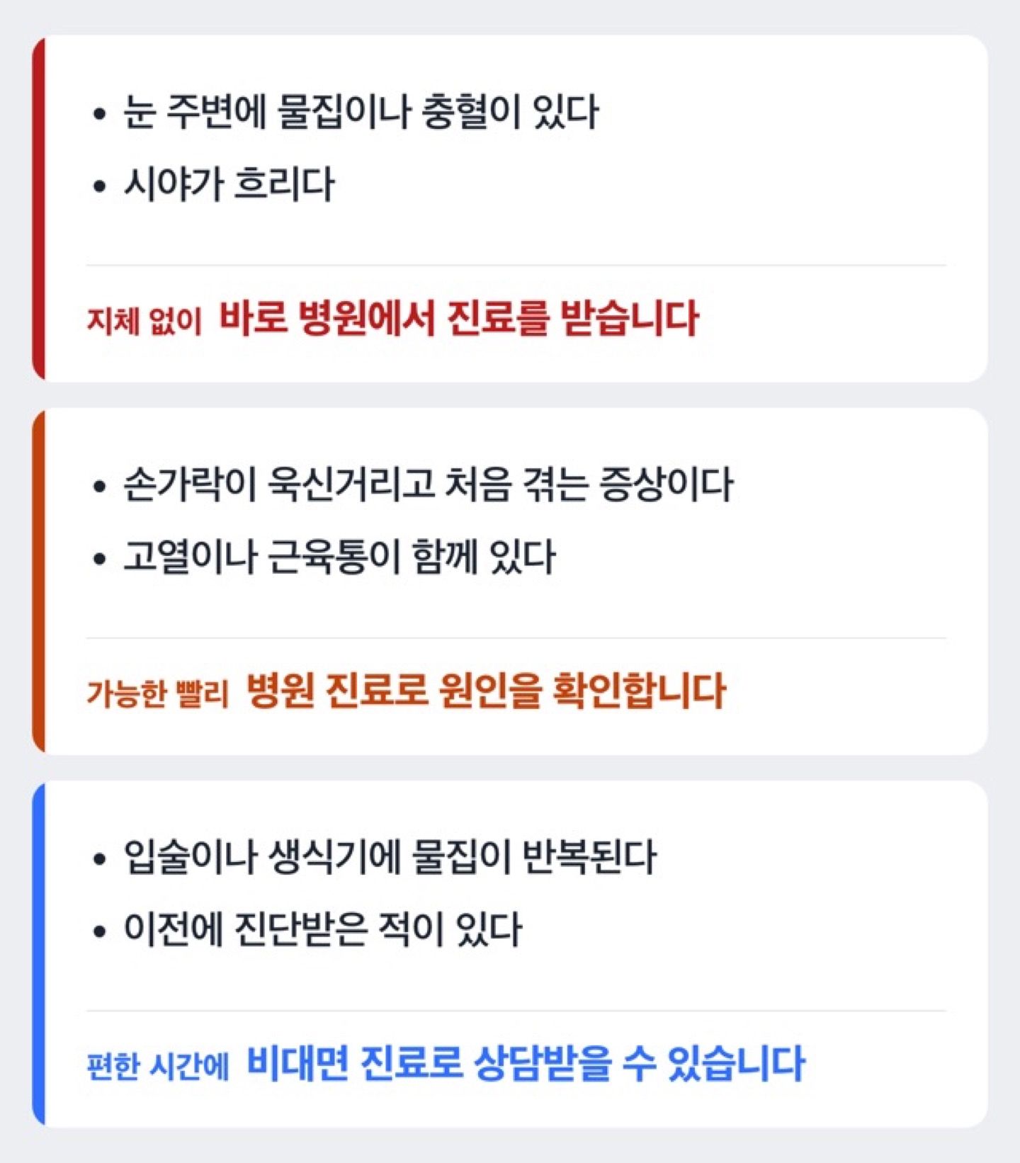 부위에 따라 달라지는 헤르페스 대처 순서를 보여주는 도해