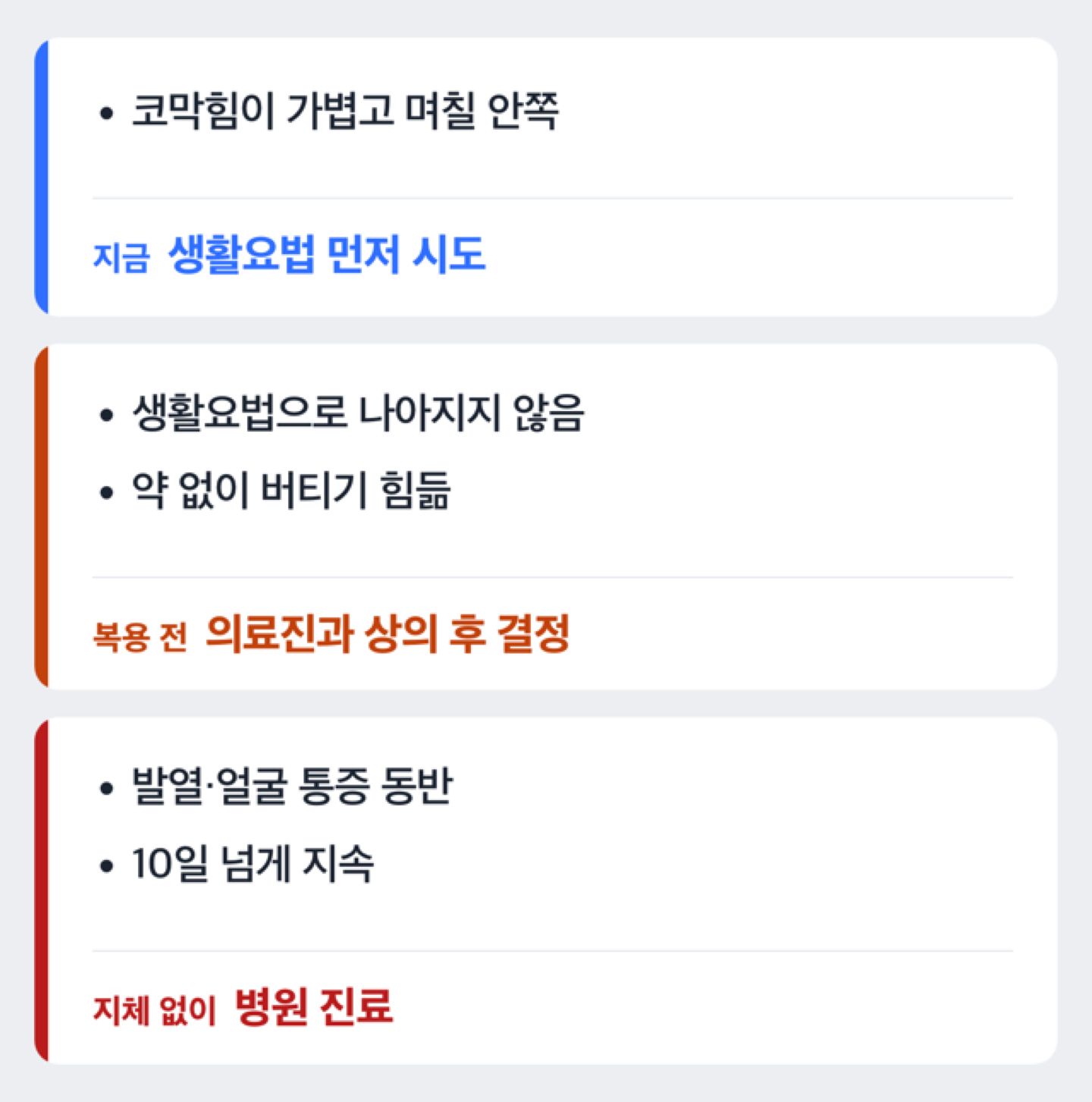 임산부 코막힘 대응 갈래 도해
