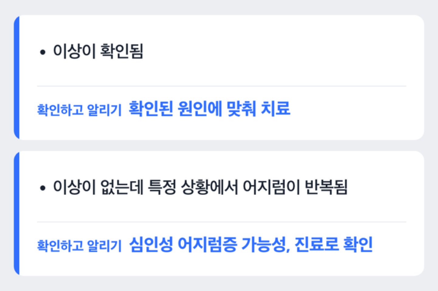 검사 이상 여부에 따라 원인 치료와 심인성 어지럼증 가능성을 가르는 진단 흐름 도해