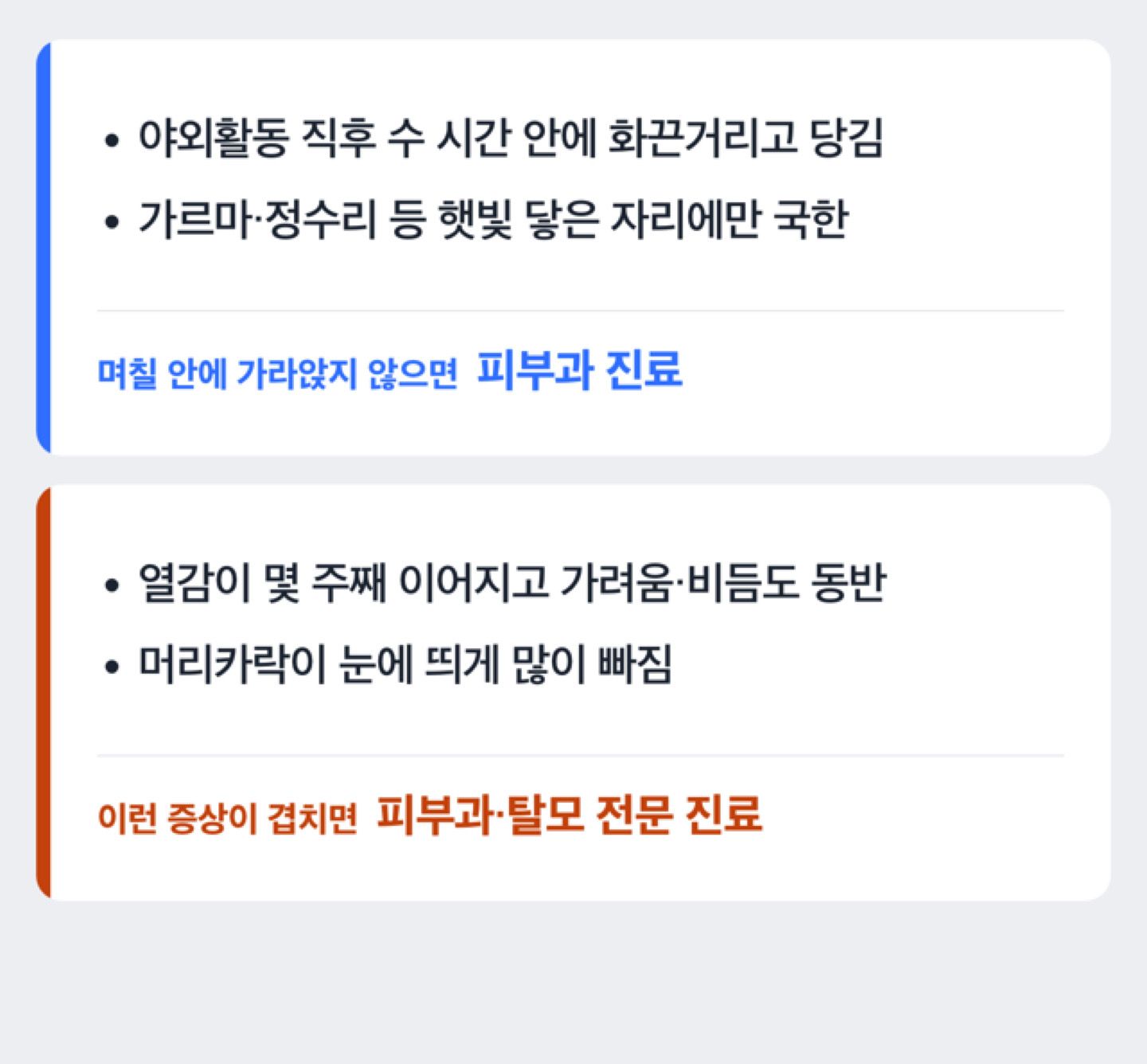 두피열감 증상별로 지켜봐도 되는지 진료가 필요한지 안내하는 판단 흐름도