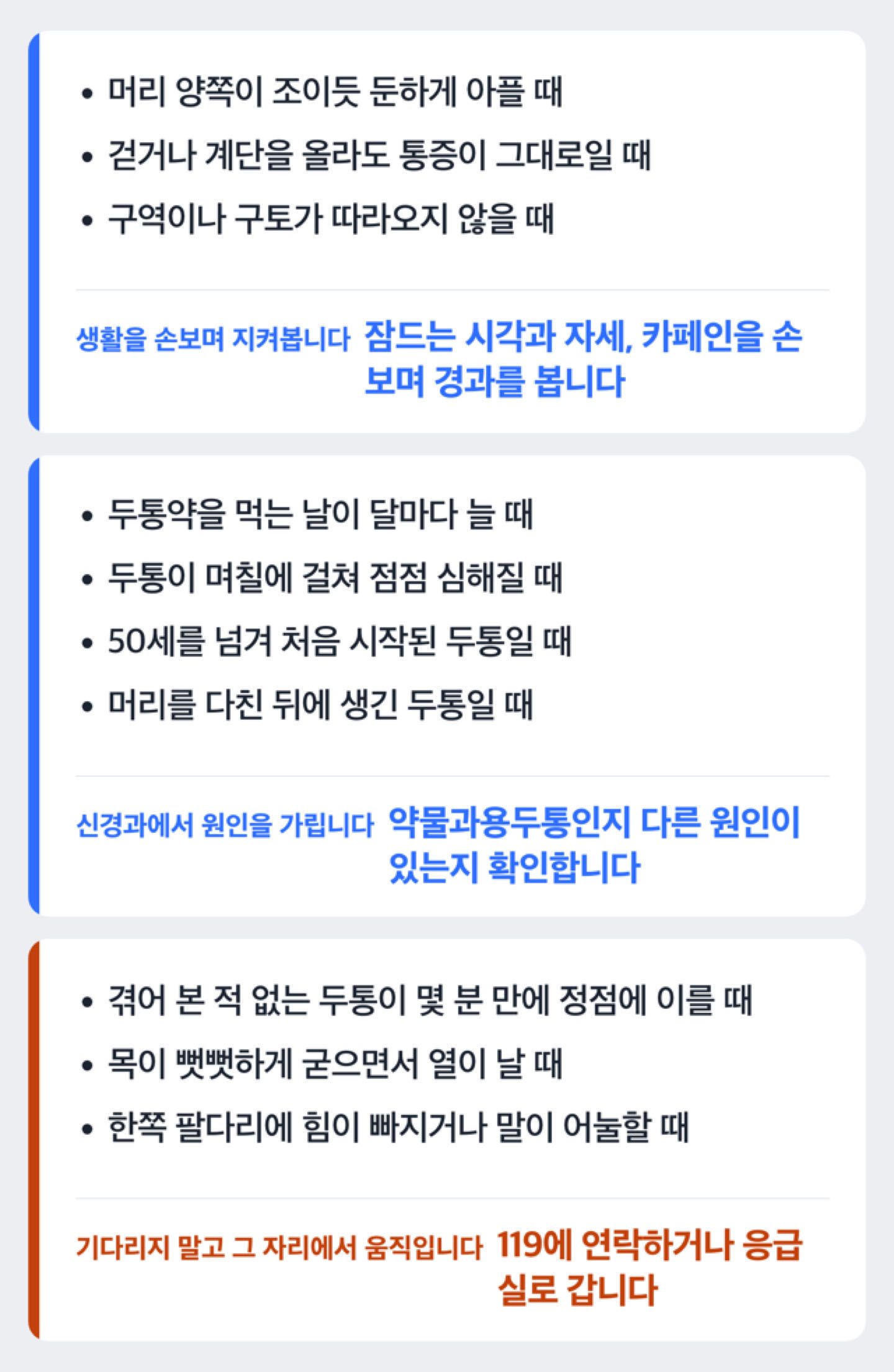 긴장성 두통에서 생활 관리로 지켜봐도 되는 경우와 신경과 진료가 필요한 신호, 기다리지 말고 119에 연락해야 하는 신호를 세 갈래로 나눈 도해