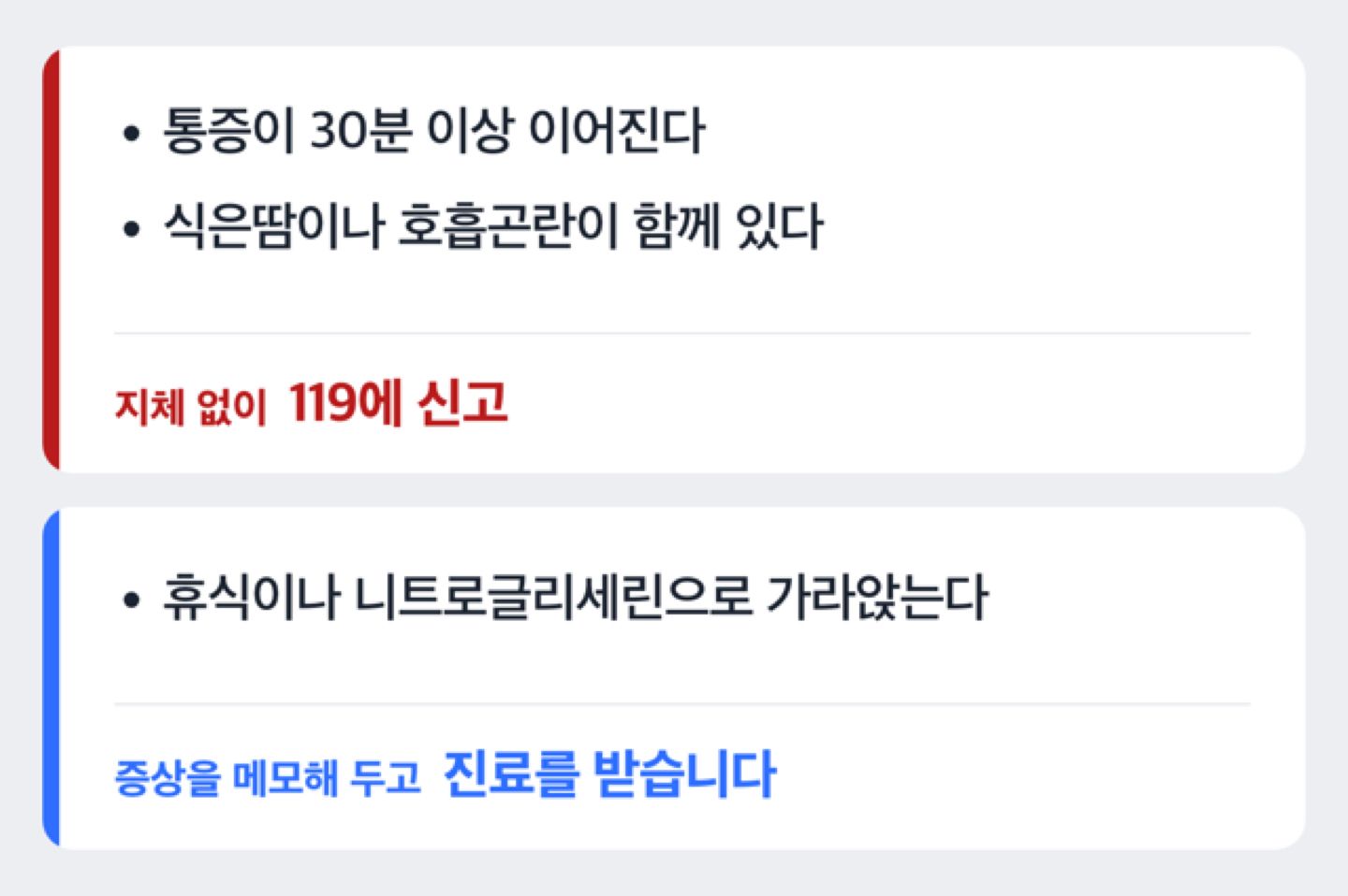 가슴 통증이 있을 때 판단 기준 도해
