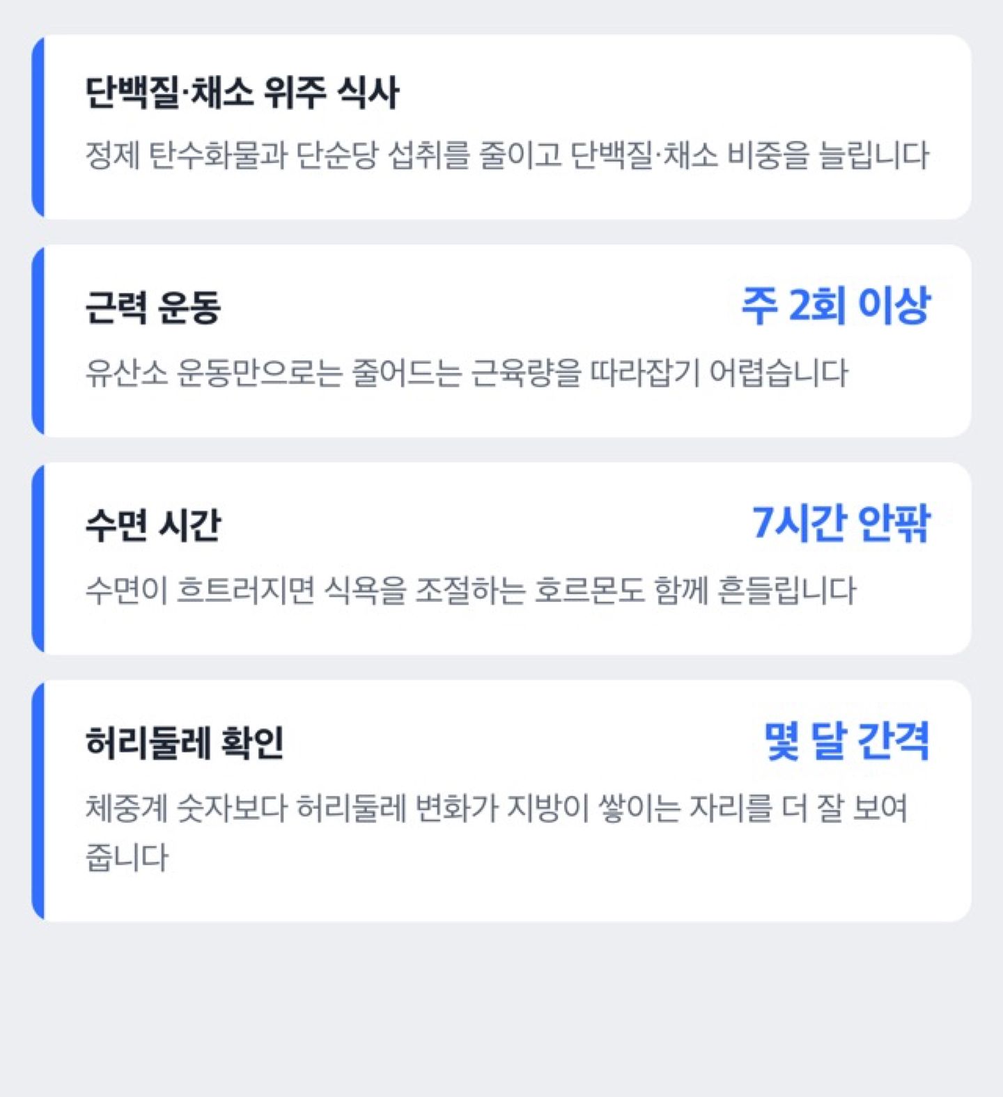 갱년기 체중 관리 식습관 운동 수면 체크리스트 도해