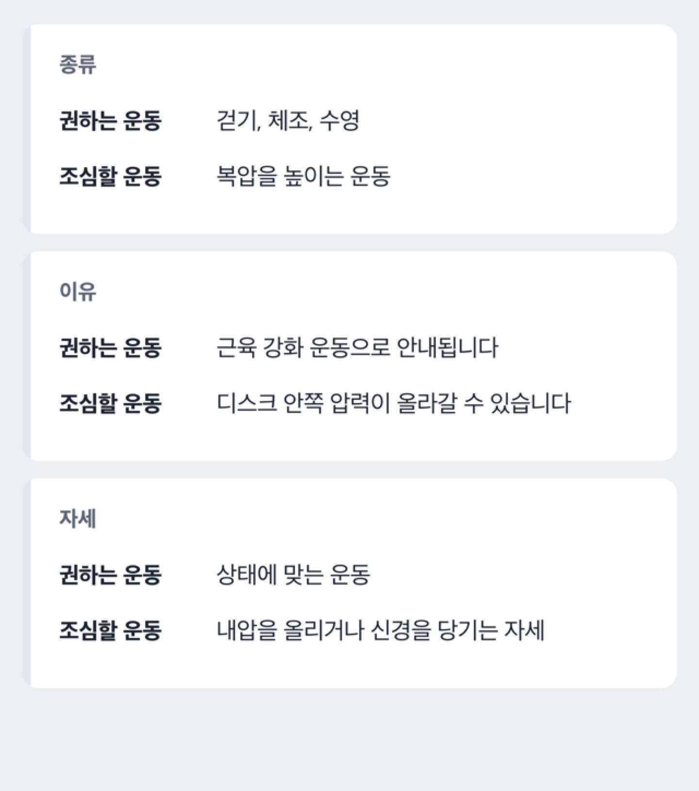 기관이 권하는 운동과 조심하라고 안내한 운동을 나란히 비교한 도해(진단이 아니라 기관 서술 정리)