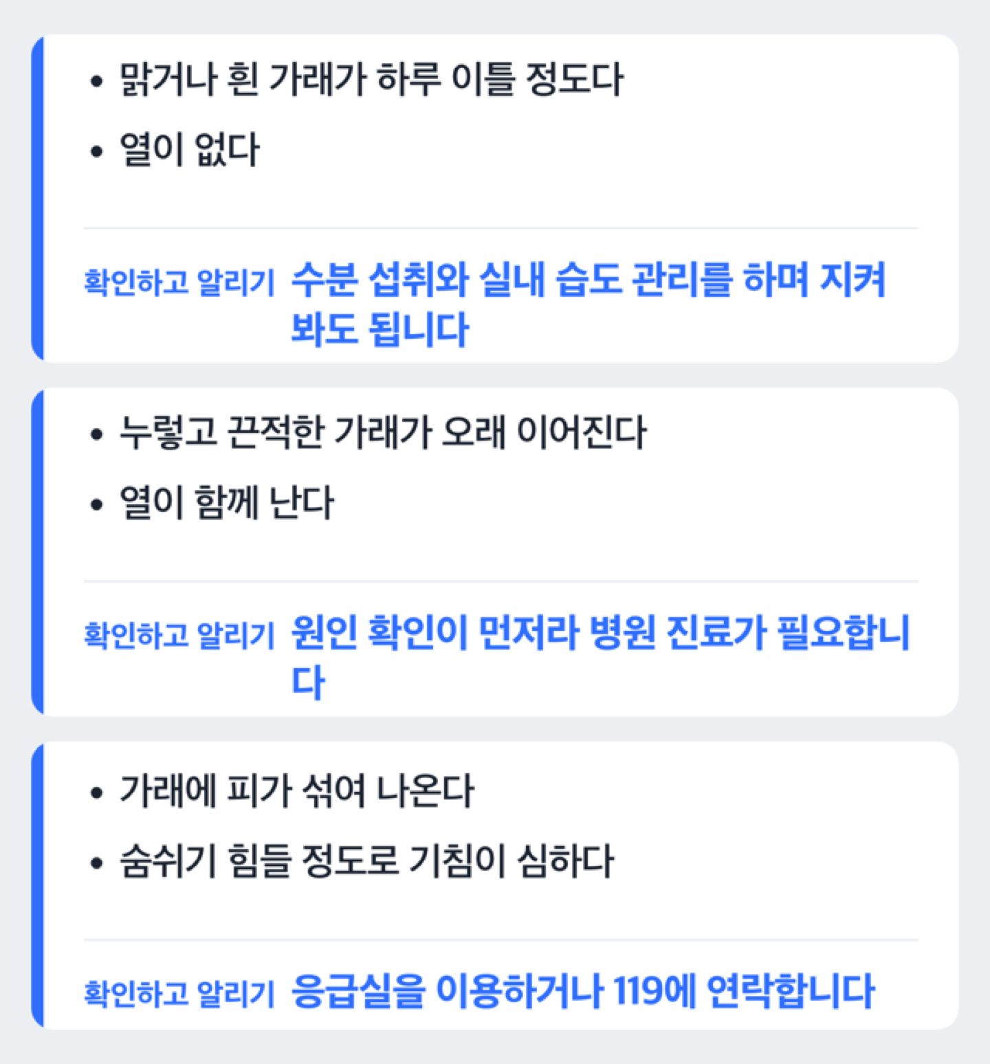 가래 증상에 따라 병원에 가야 하는 시점을 가르는 흐름도