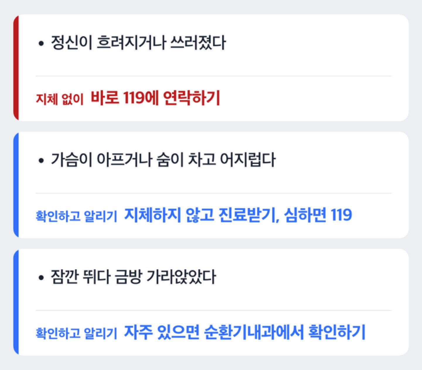 두근거림과 함께 나타난 증상에 따라 바로 119에 연락할지, 서둘러 진료받을지, 순환기내과에서 확인할지 가르는 결정 트리