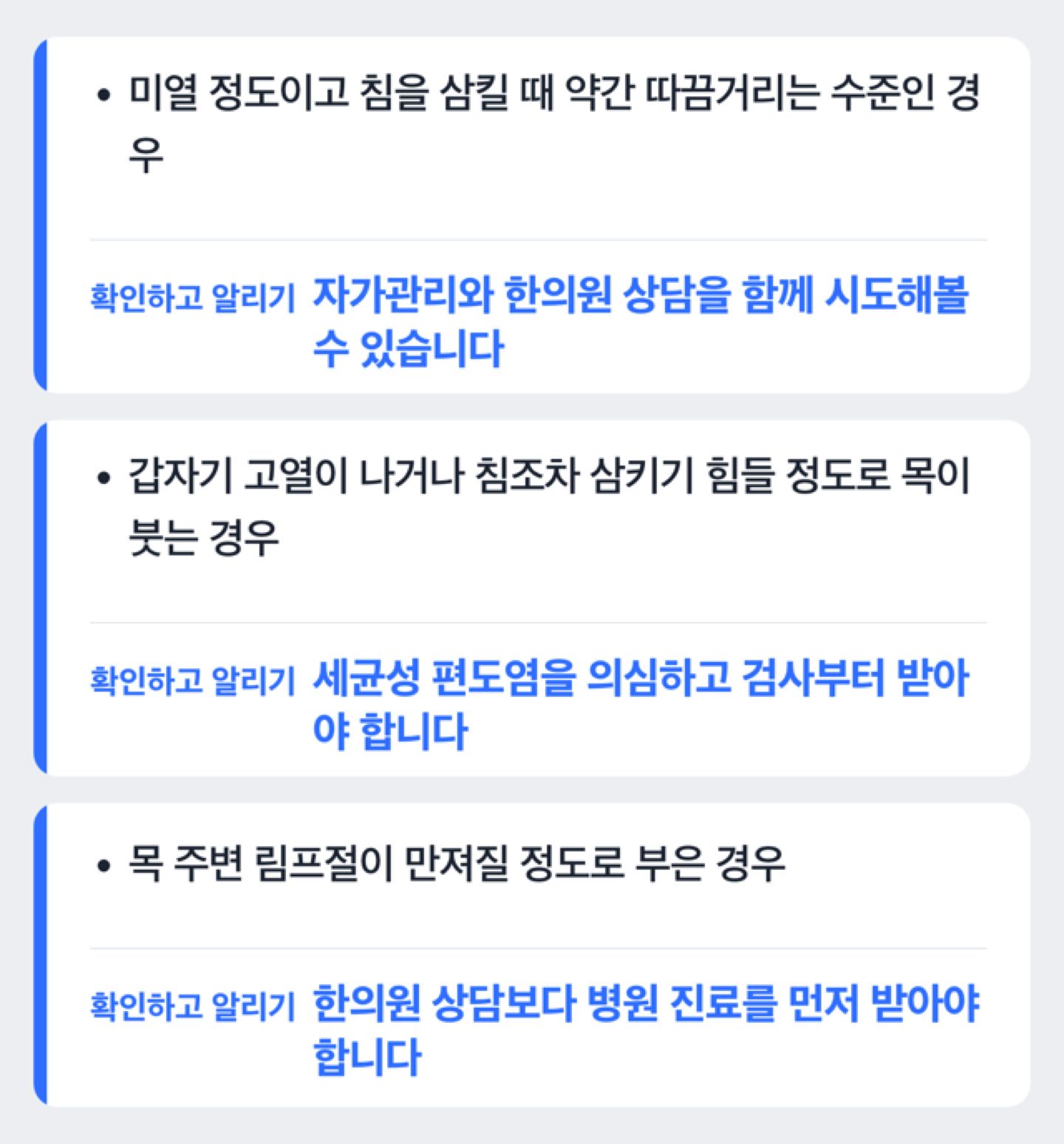 편도염 증상 정도에 따라 자가관리와 병원 진료 중 무엇이 다른지 보여주는 판단 흐름도