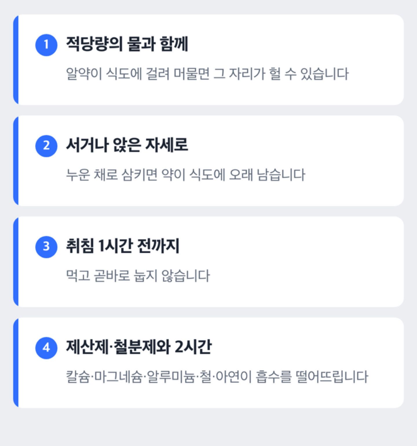 물 한 컵과 함께 삼키기, 앉은 자세로 먹기, 취침 1시간 전 복용 세 단계 도해