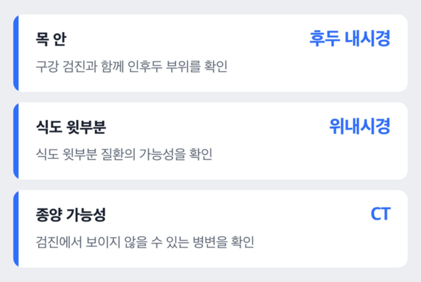 목 안, 식도 윗부분, 종양 가능성을 확인하는 검사를 정리한 도해