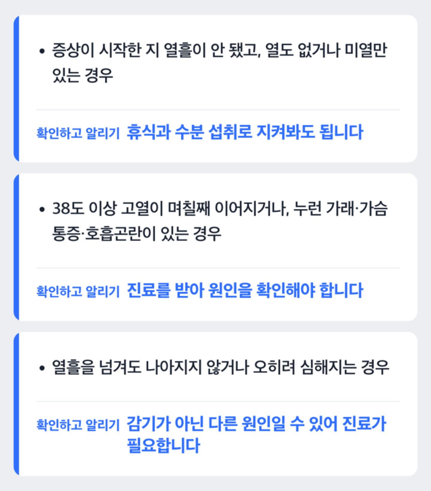 감기 증상을 지켜봐도 되는 경우와 병원 진료가 필요한 경우를 가르는 판단 흐름도