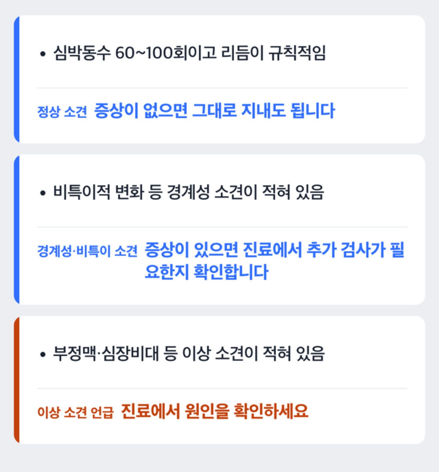 심전도검사 결과를 정상·경계·이상 소견으로 나눠 할 일을 보여주는 분기 도해