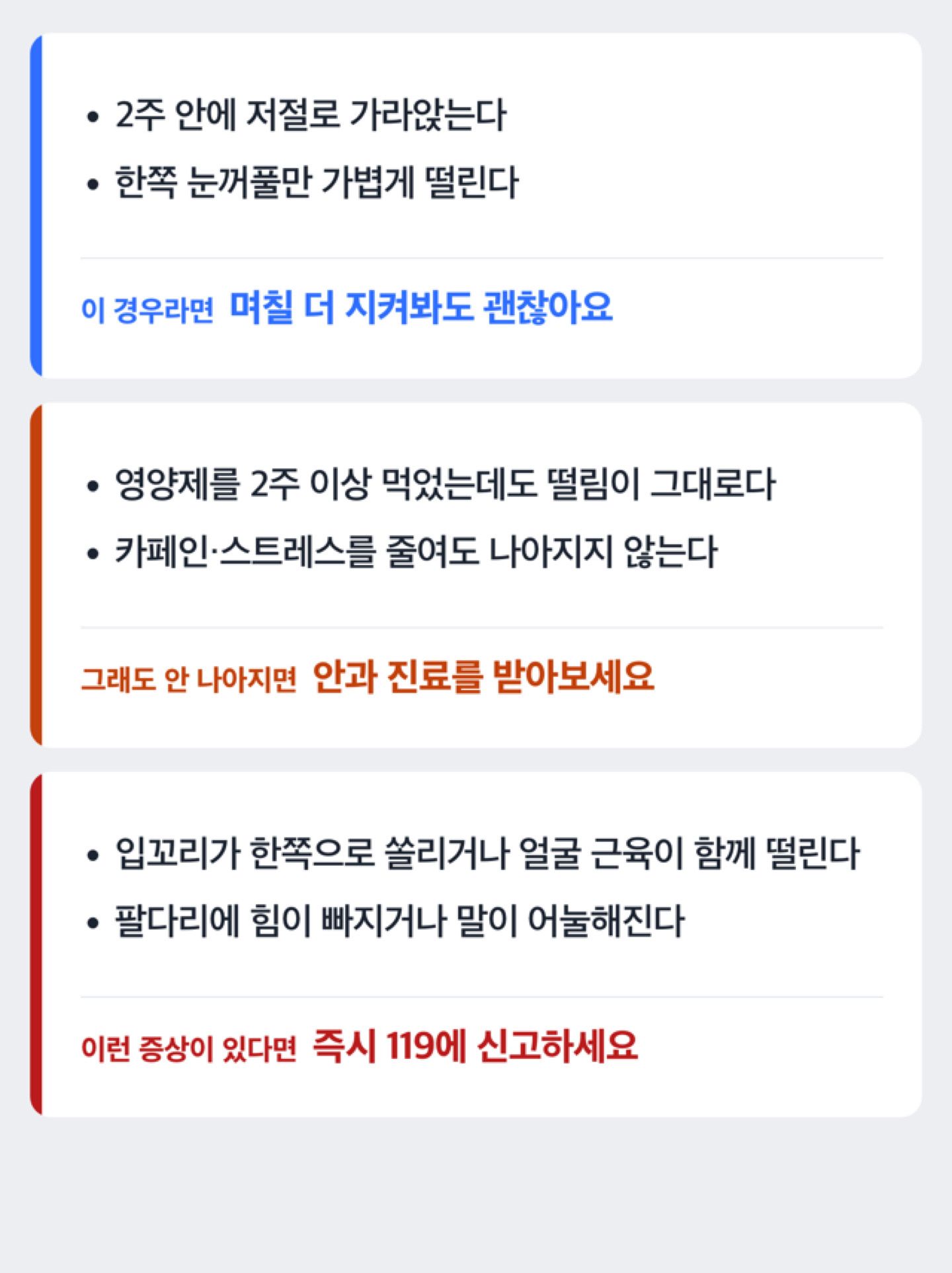영양제로 지켜봐도 되는 경우와 진료가 필요한 경우를 구분하는 분기 도해