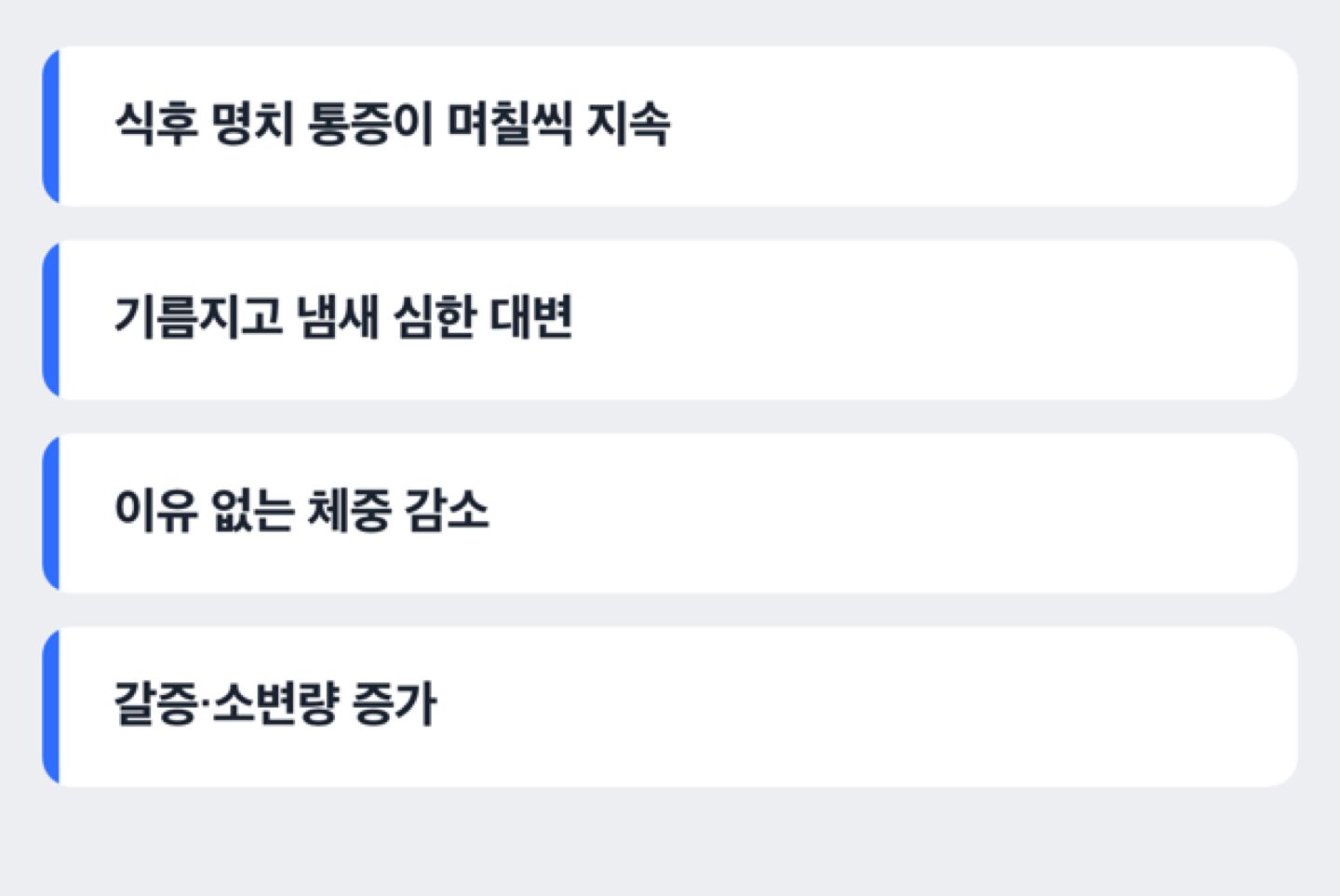 만성 췌장염이 의심되는 증상을 스스로 점검해보는 체크리스트 도해