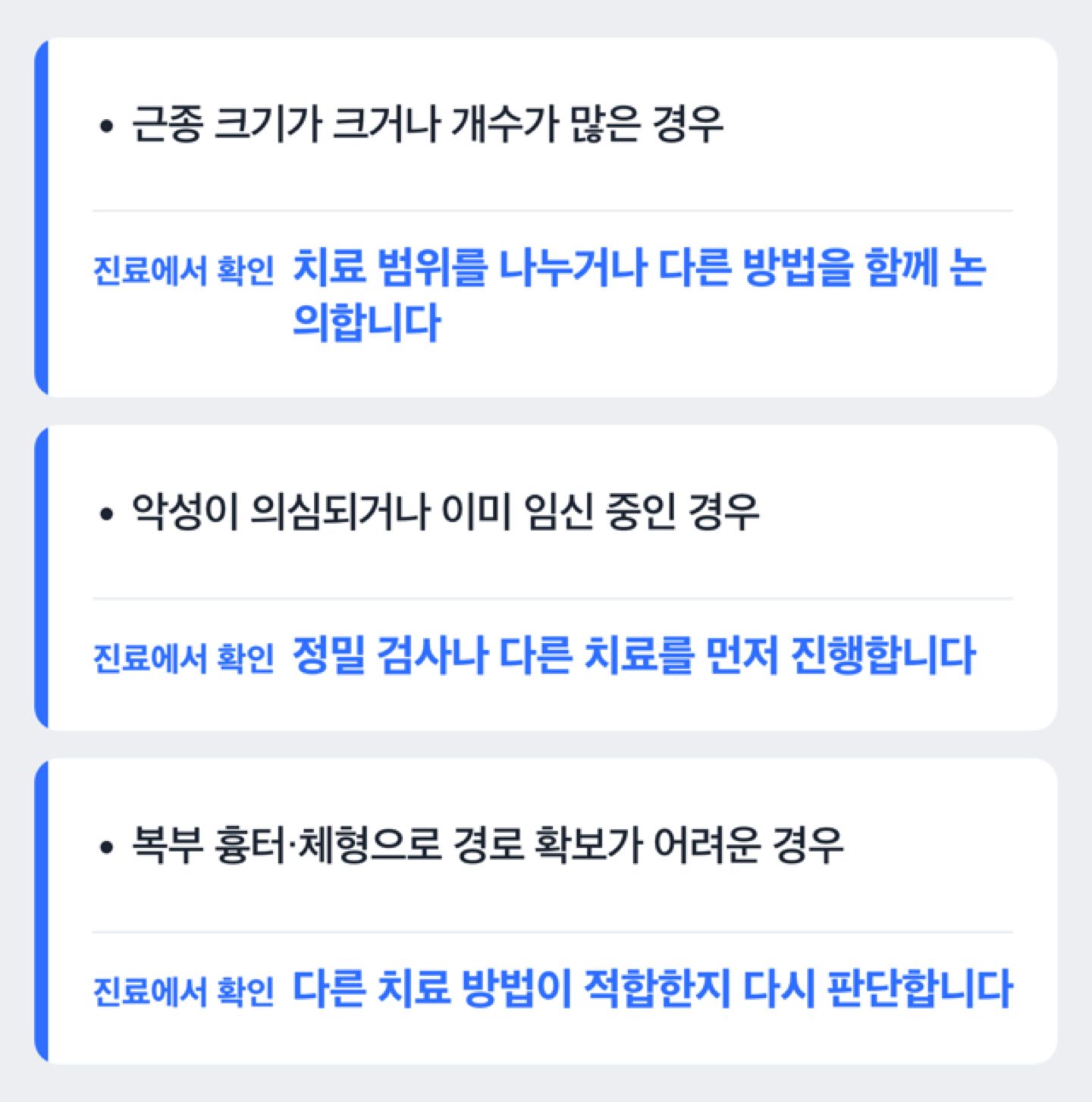 적합/신중검토 갈림 도해