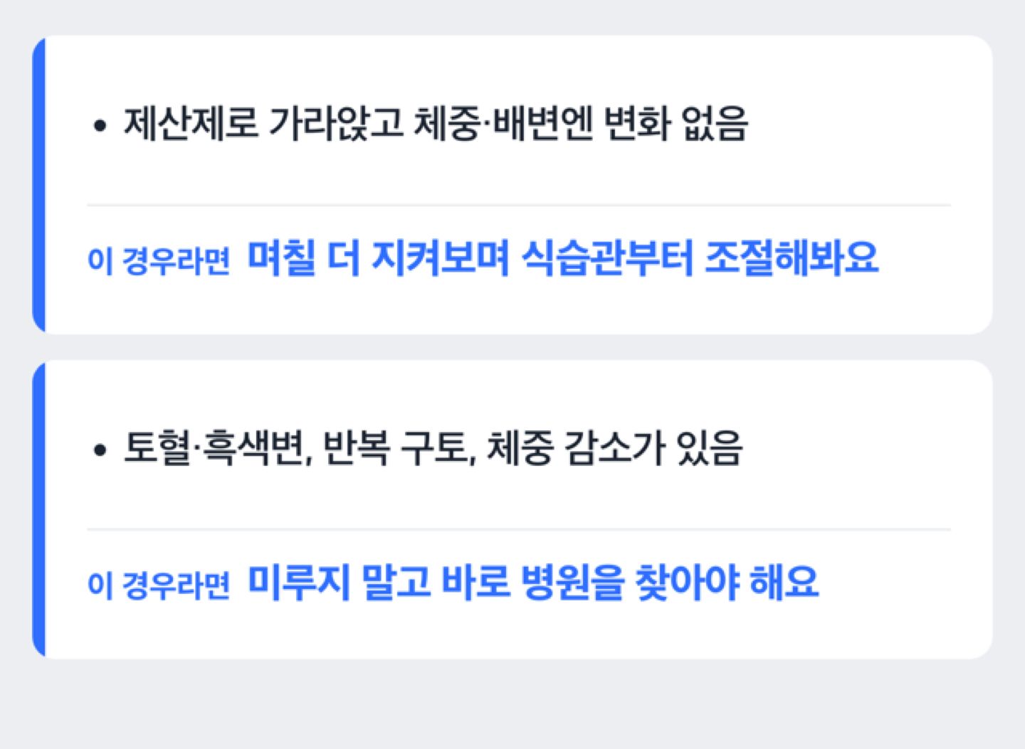 며칠 지켜봐도 되는 경우와 바로 병원에 가야 하는 신호를 가르는 분기 도해