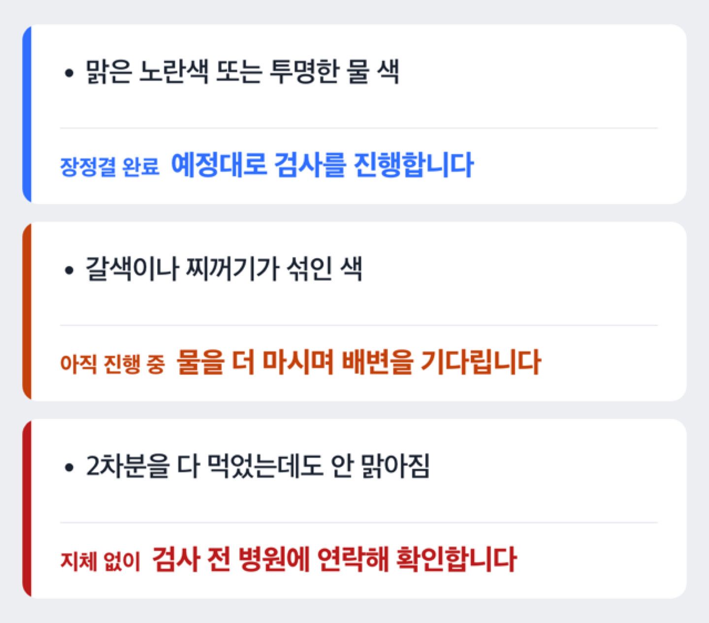 대변 색으로 장정결 완료 여부 판단하는 흐름 도해