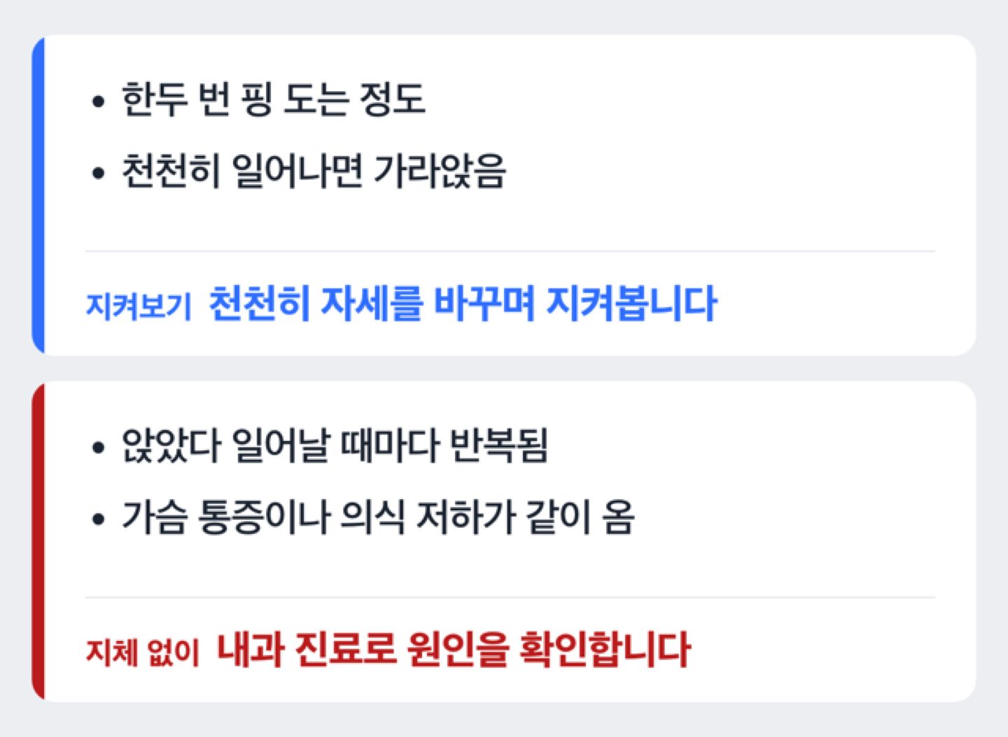 잠깐 어지럽고 마는 경우와 반복되는 경우를 가르는 판단 갈래 도해