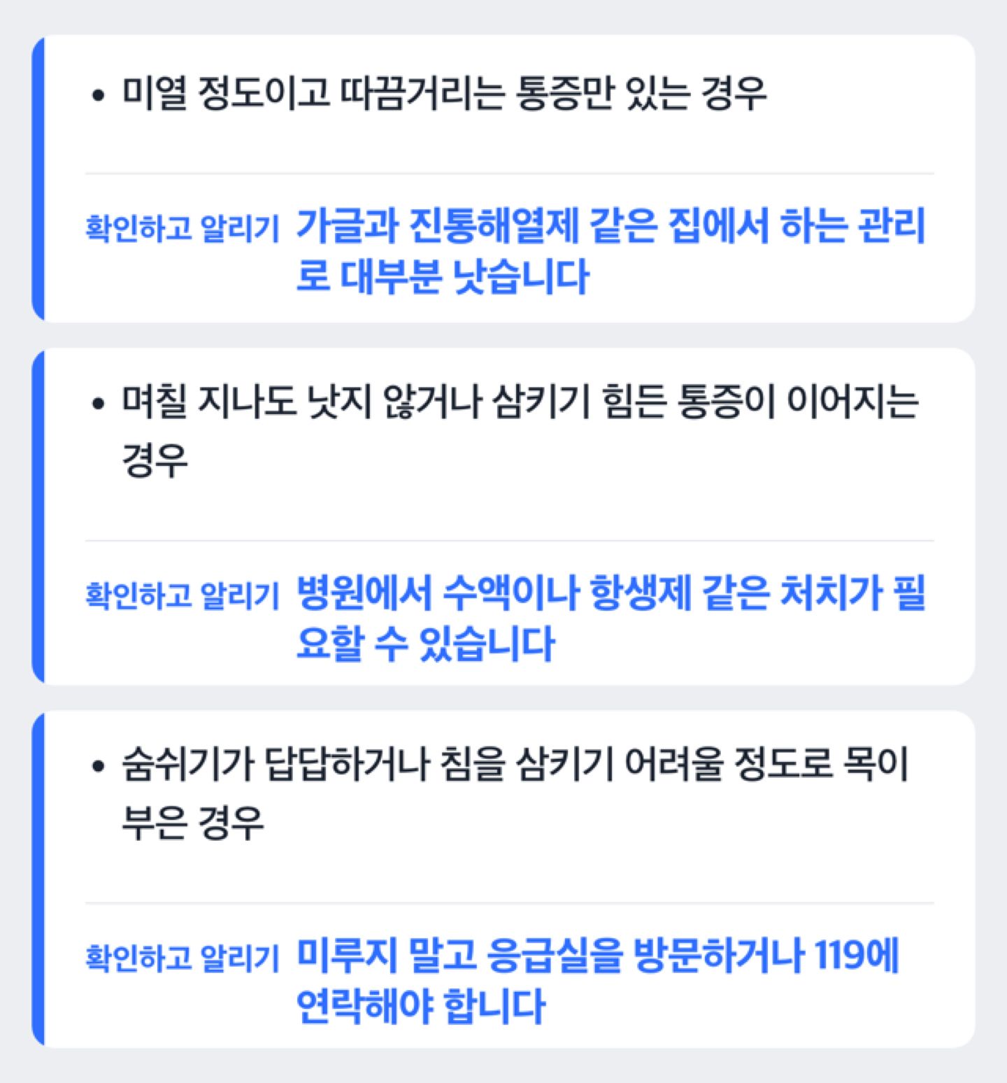 목감기 증상 정도에 따라 자가관리와 병원 시술 중 무엇이 필요한지 보여주는 판단 흐름도