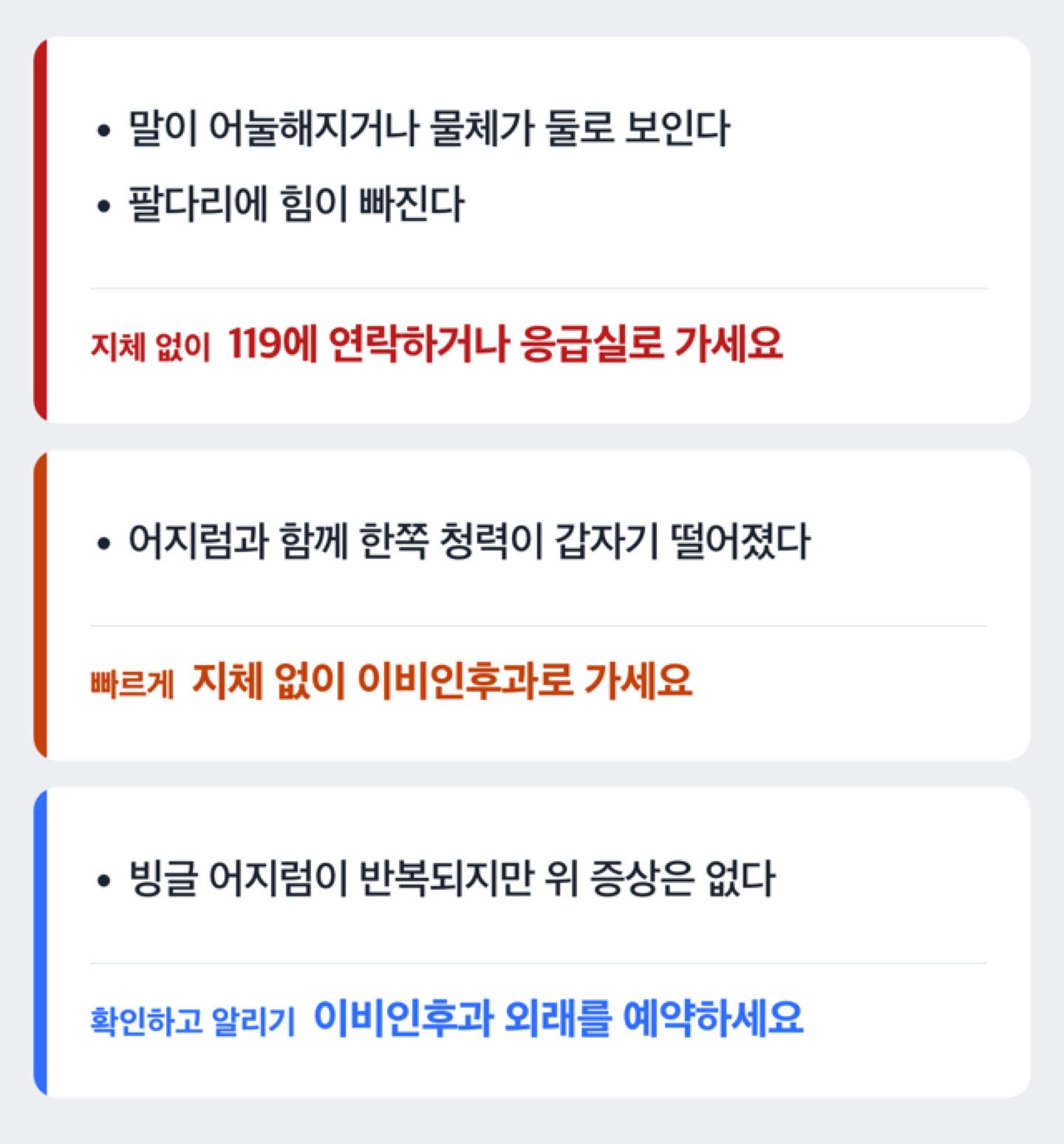 증상 조합에 따라 응급실, 이비인후과, 외래 진료를 가르는 도해