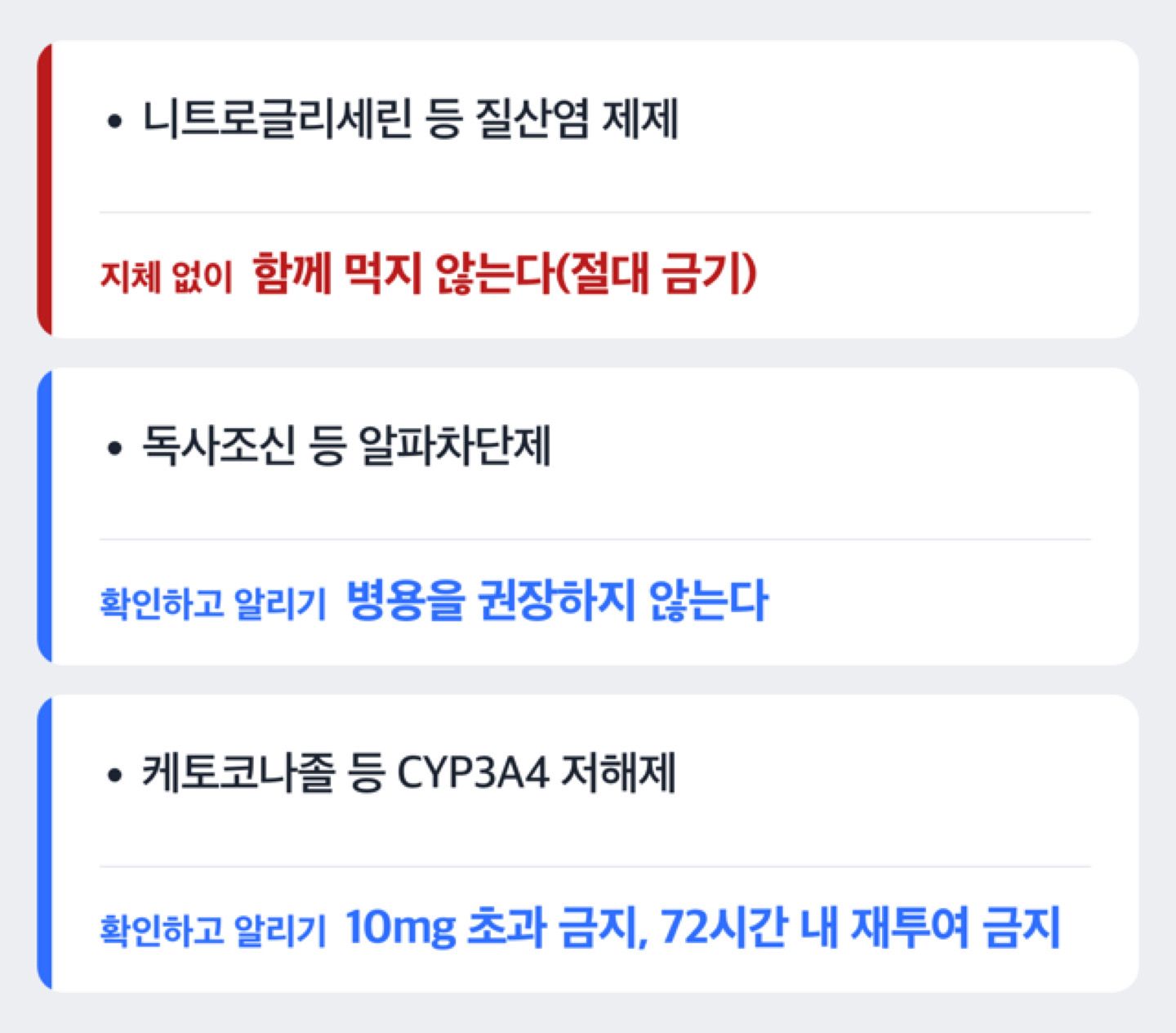 현재 복용 중인 약 종류에 따라 병용 가능 여부가 갈리는 것을 보여주는 도해
