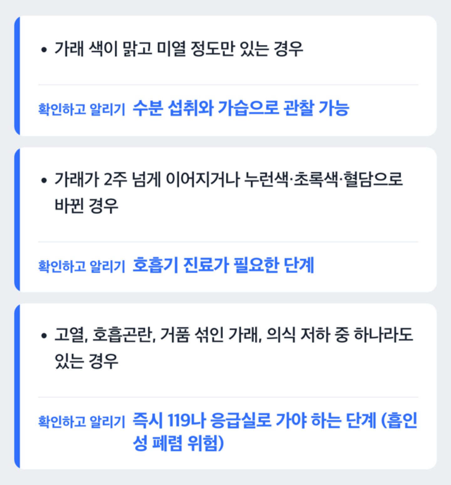 노인 가래 증상에 따라 관찰, 진료, 즉시 병원 방문으로 나뉘는 판단 흐름을 보여주는 도해