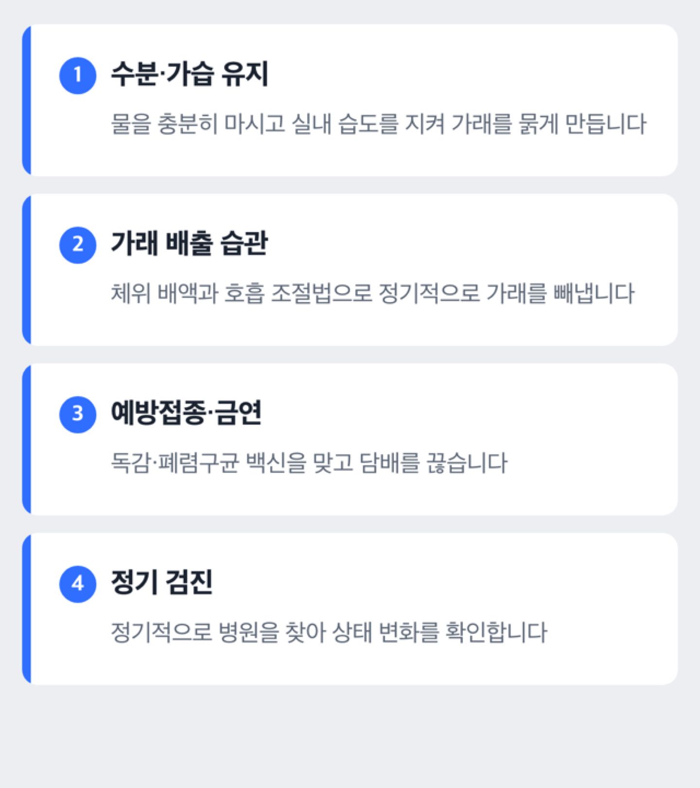 기관지확장증 자가관리 4단계를 보여주는 도해