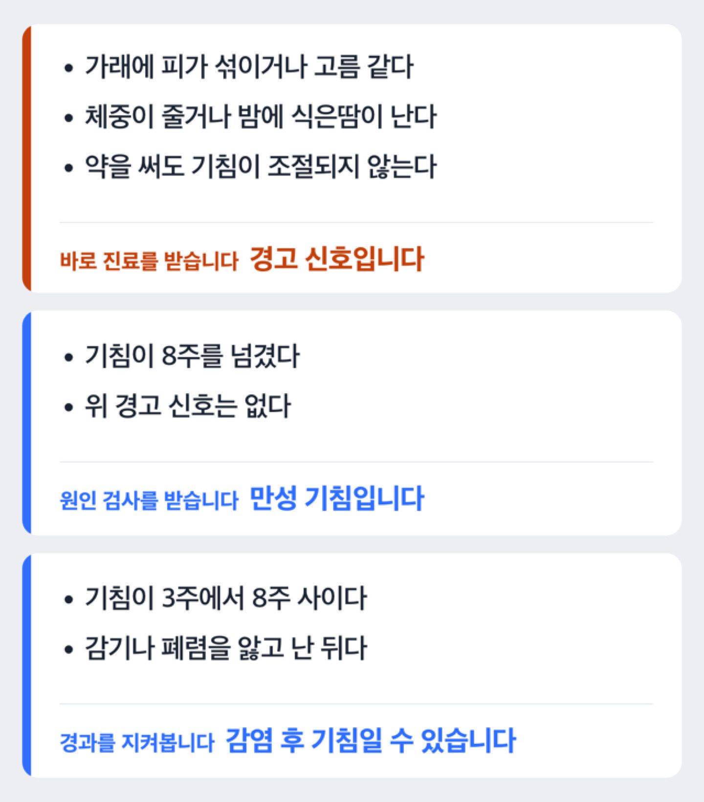 객혈·고름가래·체중 감소는 바로 진료, 8주 초과는 원인 검사, 3~8주는 경과 관찰로 갈리는 판단 도해