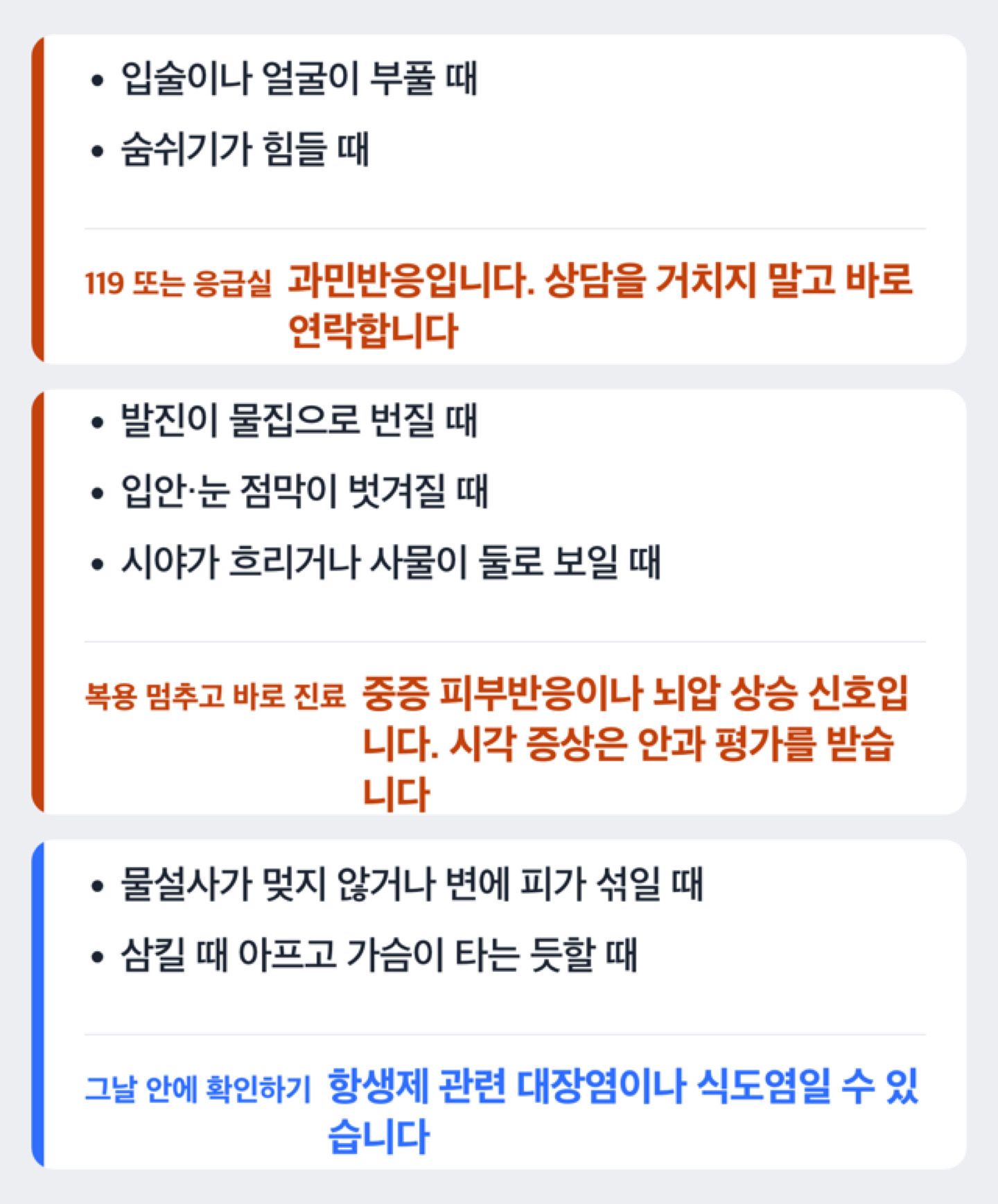 물설사·혈변, 물집과 점막 벗겨짐, 두통과 시야 이상 세 신호에서 진료로 이어지는 판단 도해