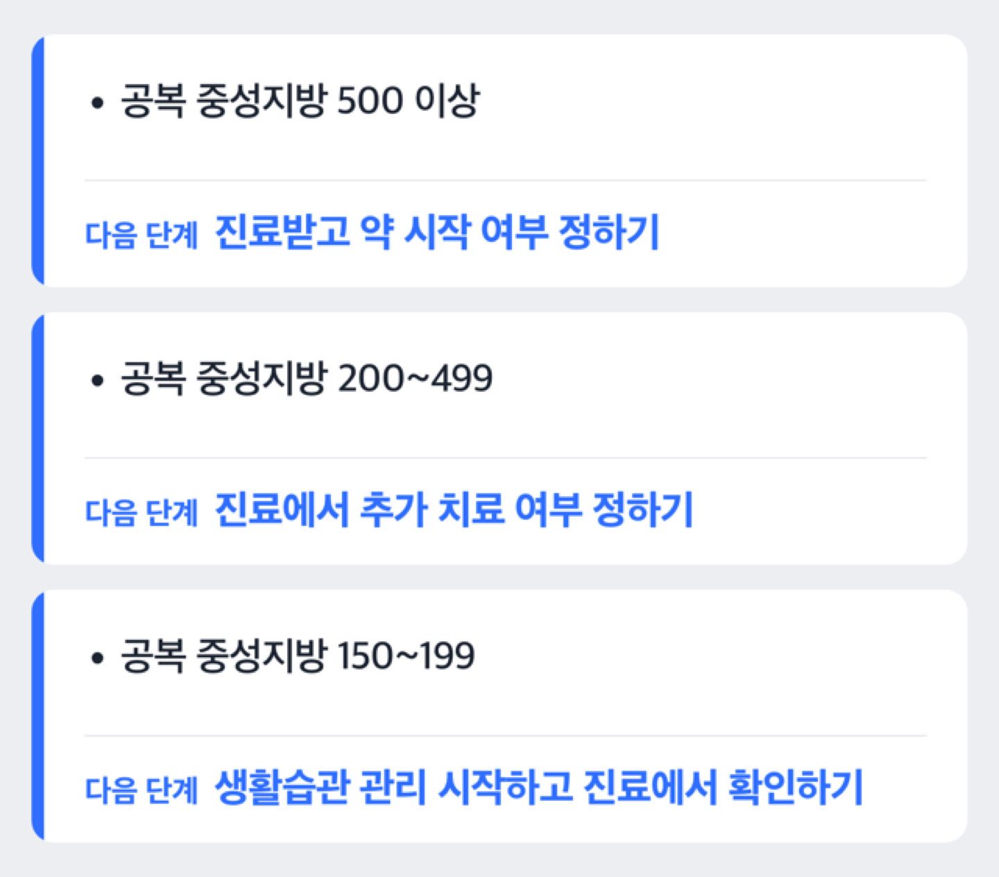 검사 결과 수치 구간에 따라 다음에 무엇을 하는지 가르는 안내 도해(진단이 아니라 진료 안내)