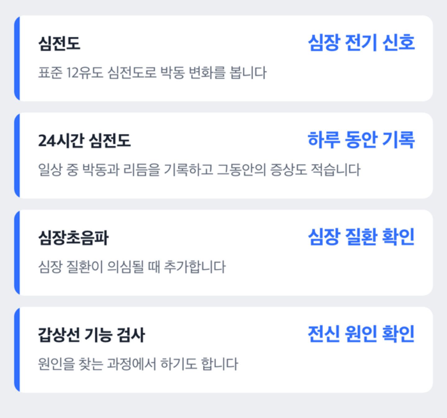 병원에서 하는 검사가 각각 무엇을 확인하는지 나란히 정리한 도해