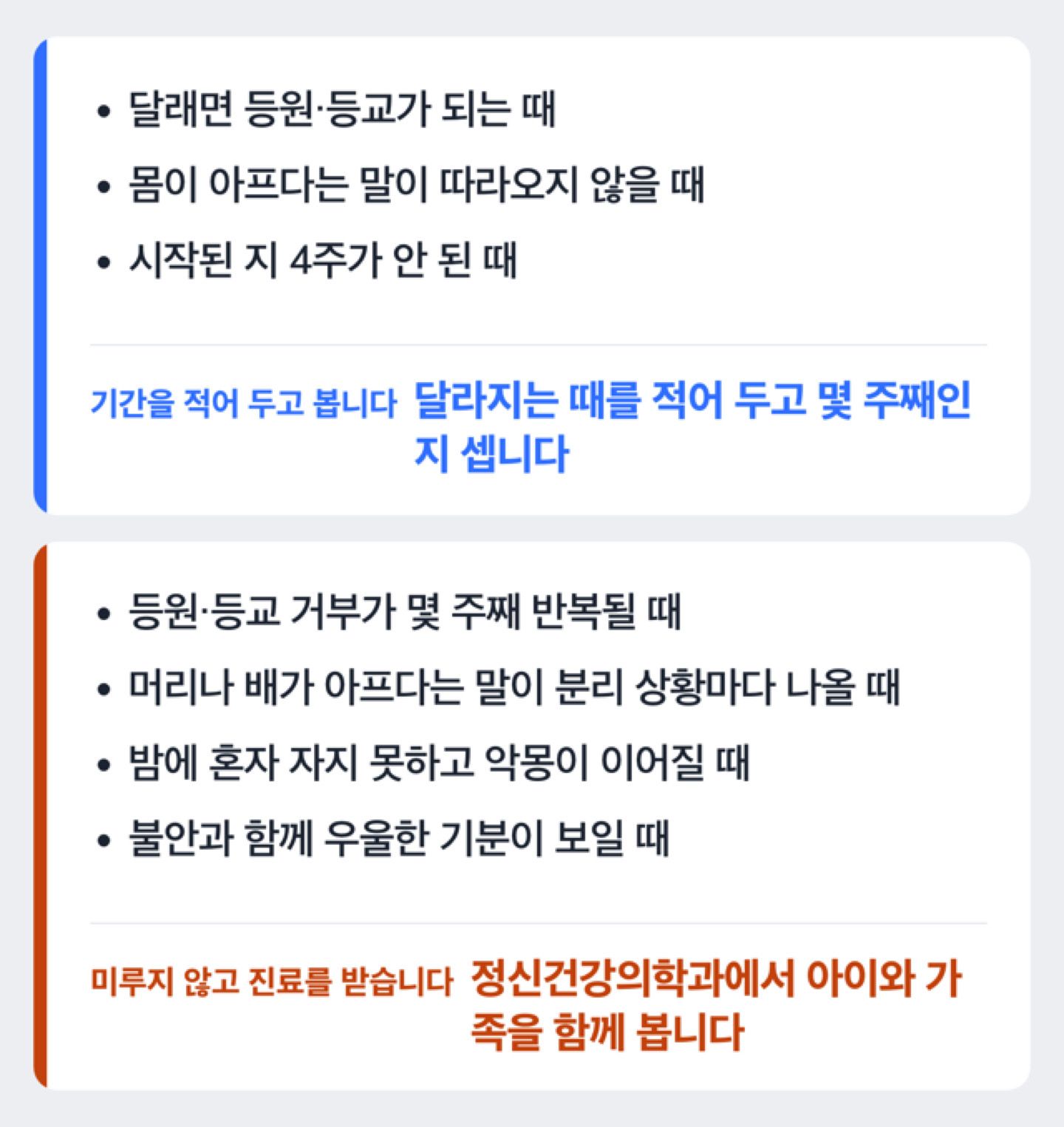지켜봐도 되는 경우와 진료가 필요한 신호를 나눠 정리한 도해