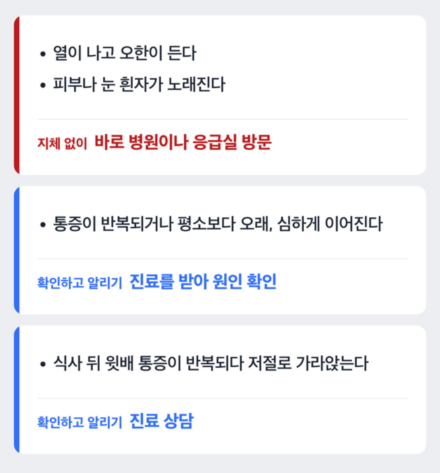 도해: 열·오한이나 황달이 함께 오면 바로 병원이나 응급실, 통증이 반복되거나 오래 이어지면 진료