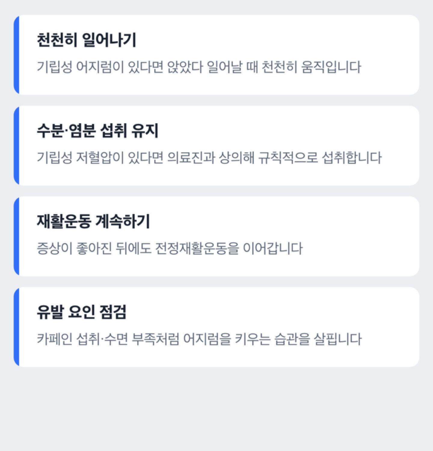 재발을 줄이는 자가관리 습관을 한눈에 보여주는 체크리스트 도해