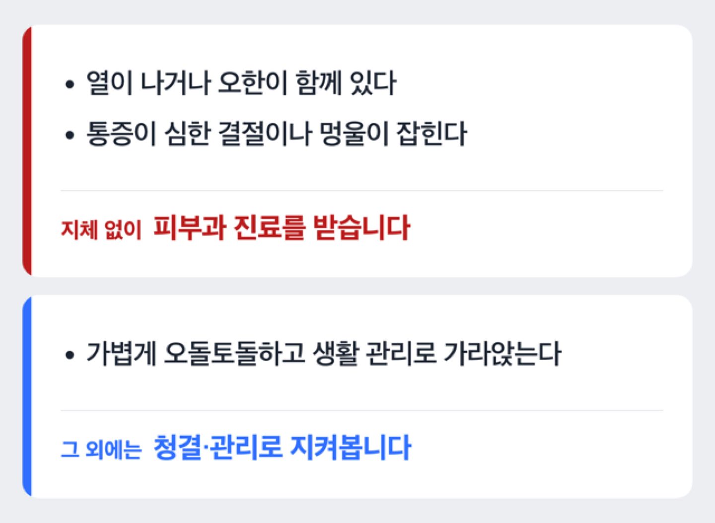 자가관리로 지켜볼지 진료를 받을지 가르는 체크 흐름 도해