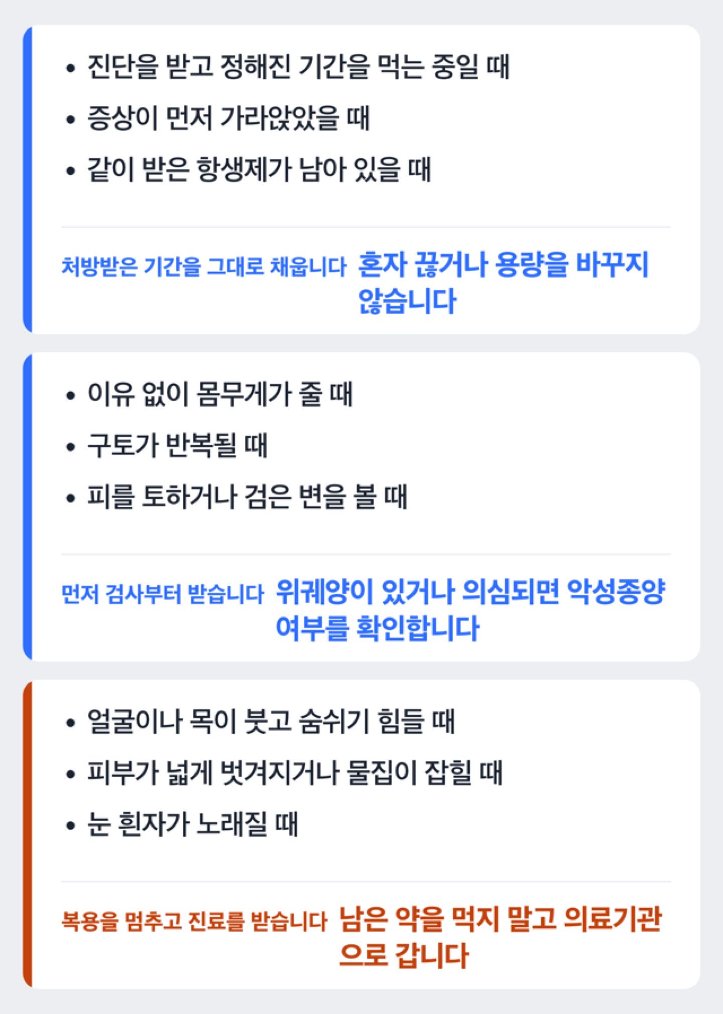 오메프라졸을 처방대로 이어서 먹는 경우와 검사를 먼저 받아야 하는 경우, 복용을 멈추고 진료를 받아야 하는 경우를 세 갈래로 나눈 도해