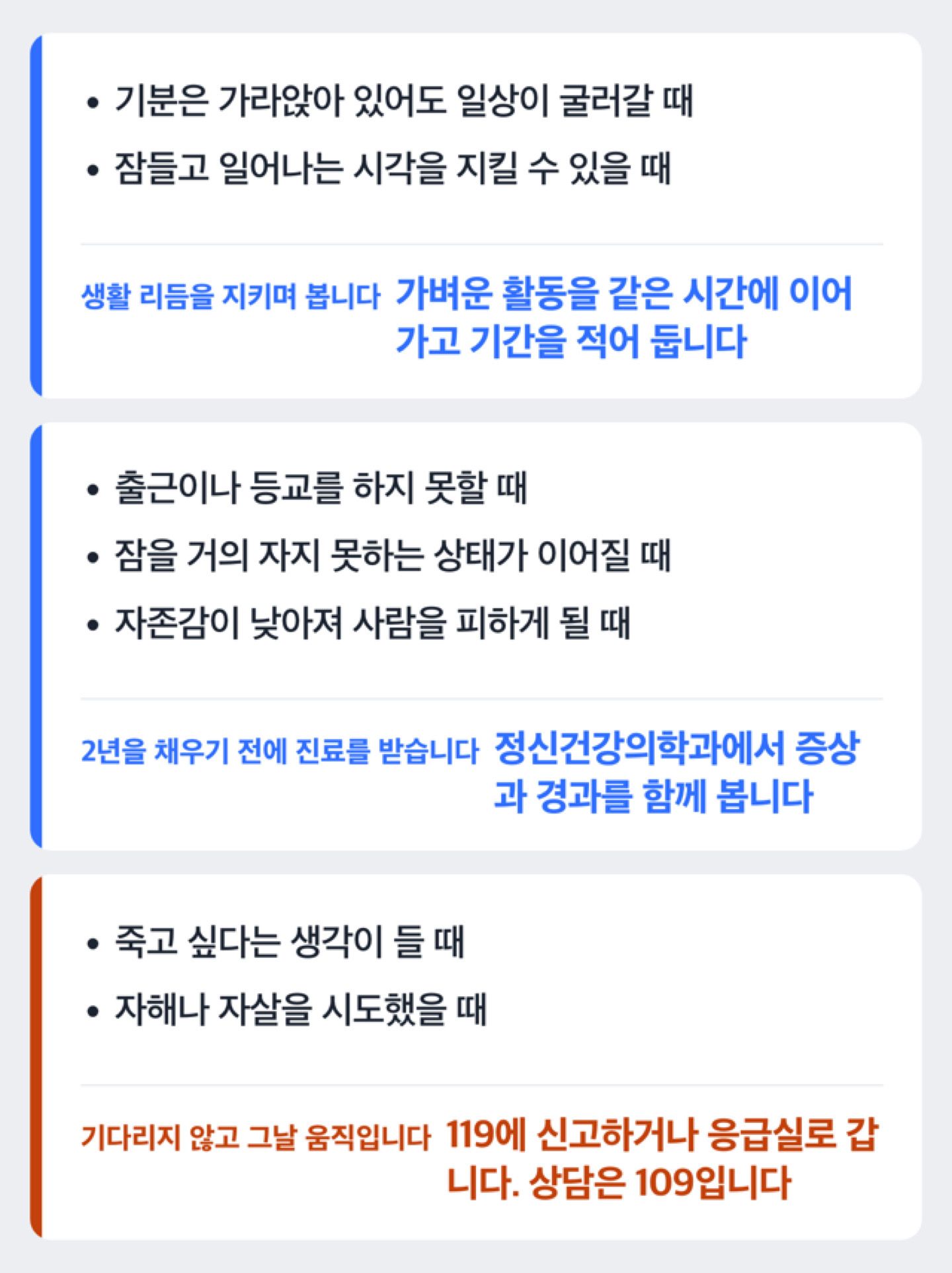 2년을 기다리지 않고 진료를 받아야 하는 신호를 가르는 도해