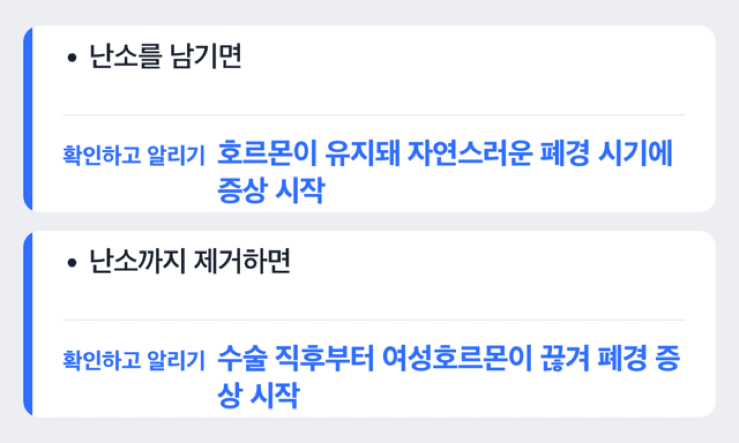 난소 보존 여부에 따라 폐경 시점이 달라지는 흐름을 보여주는 도해